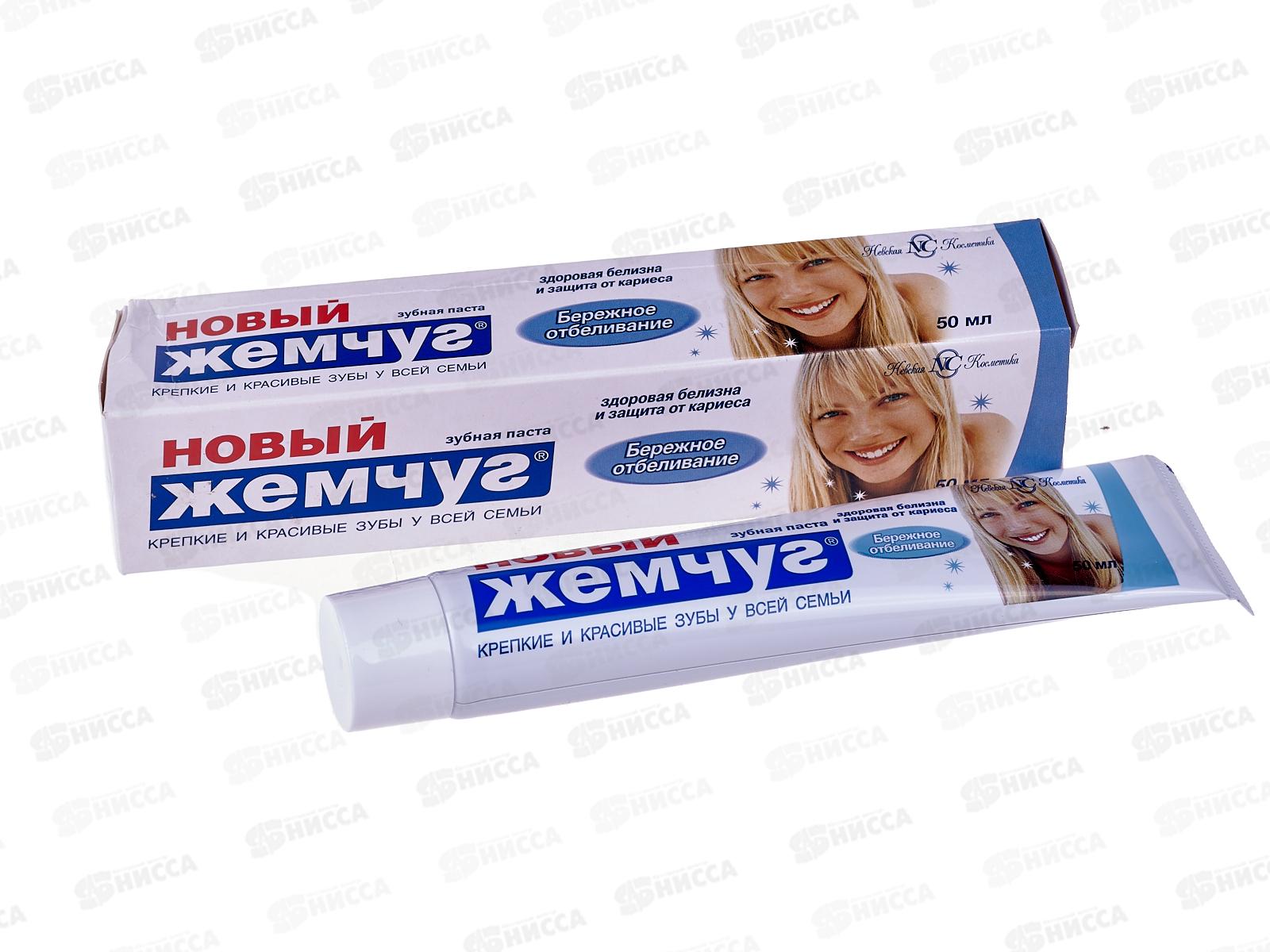 Невская Косметика НОВЫЙ ЖЕМЧУГ 50мл Бережное Отбеливание  *6/36
