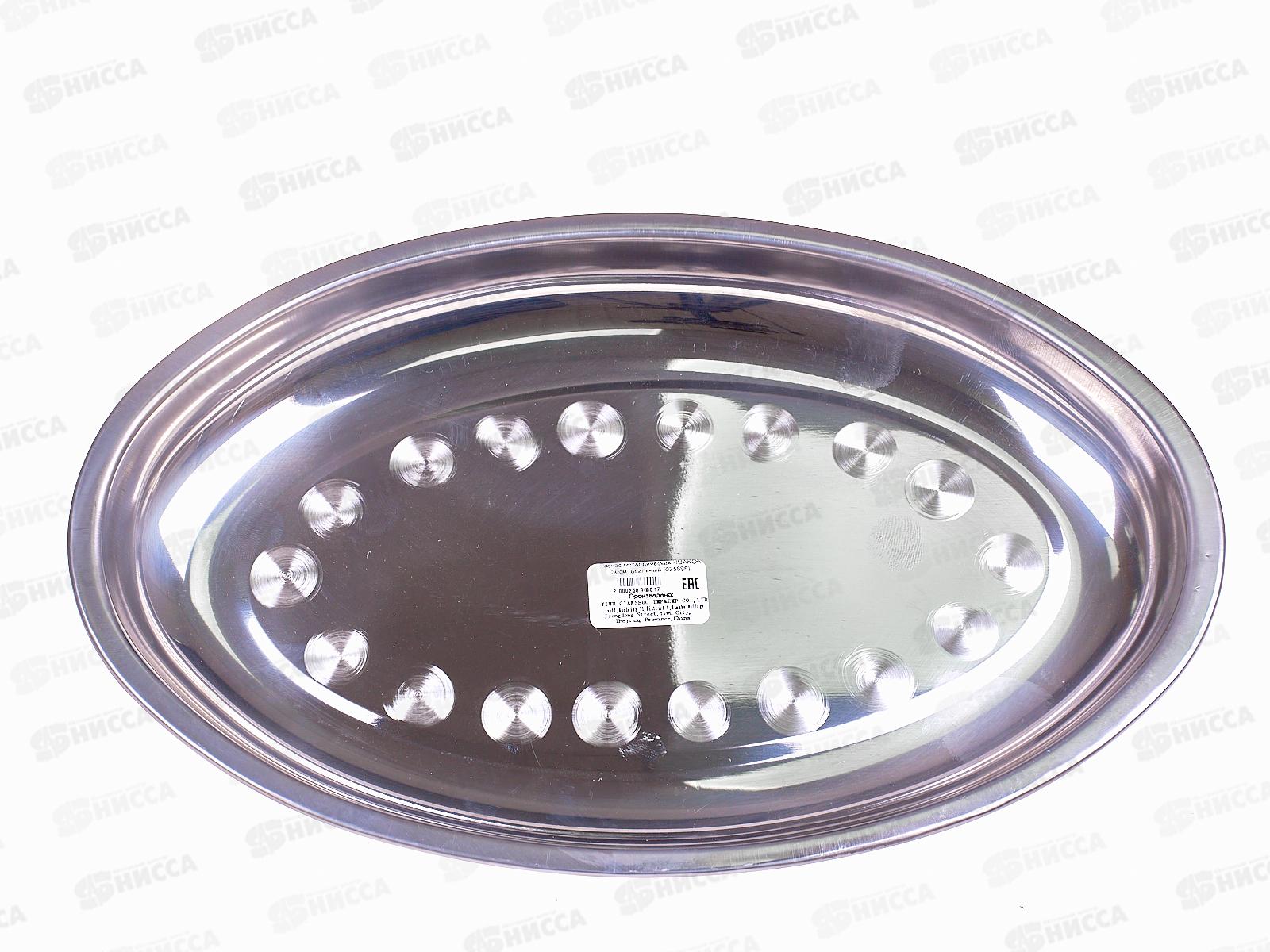 Разнос овальный металлический d30см (025896)  Ж