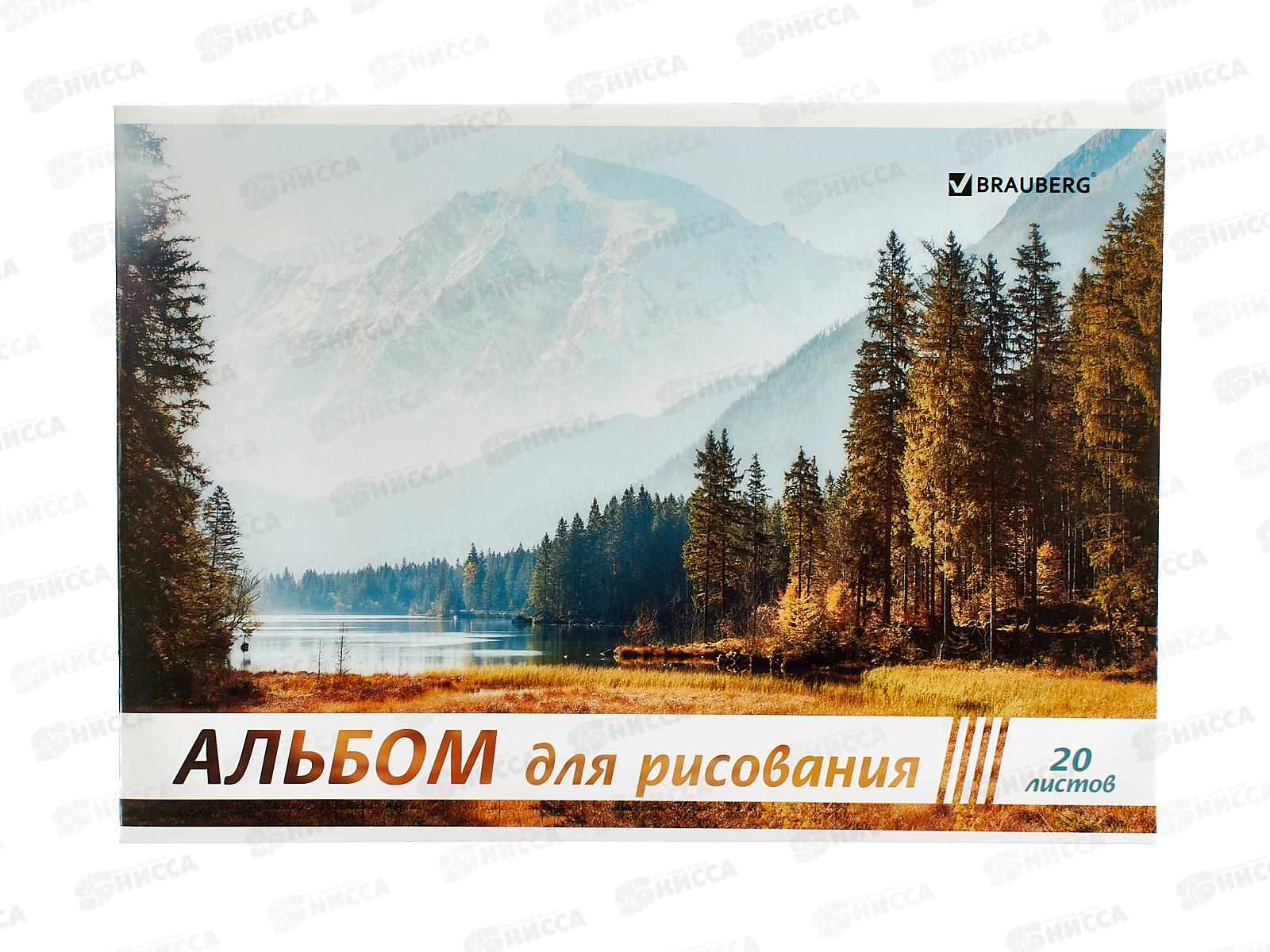 Альбом для рисования 20 листов  BRAU Природа,104871 *50