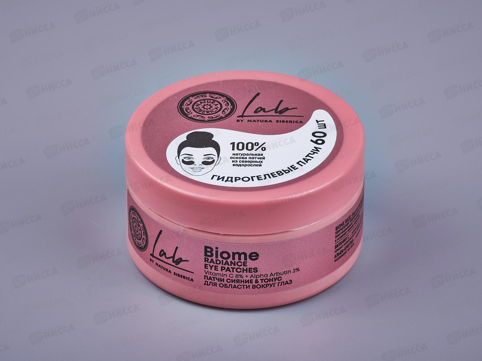 Natura Siberica LB Патчи для глаз Сияние и Тонус 60шт *6  6808