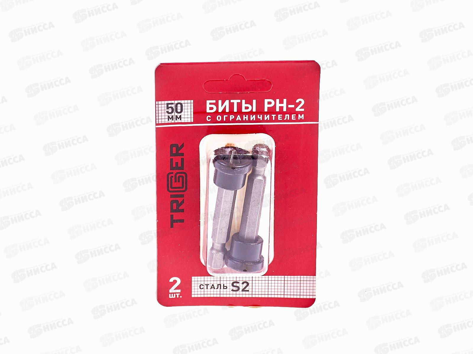 Биты ТРИГГЕР Профи PH2*50мм с ограничителем (2шт на блистере), 84982 *15/600