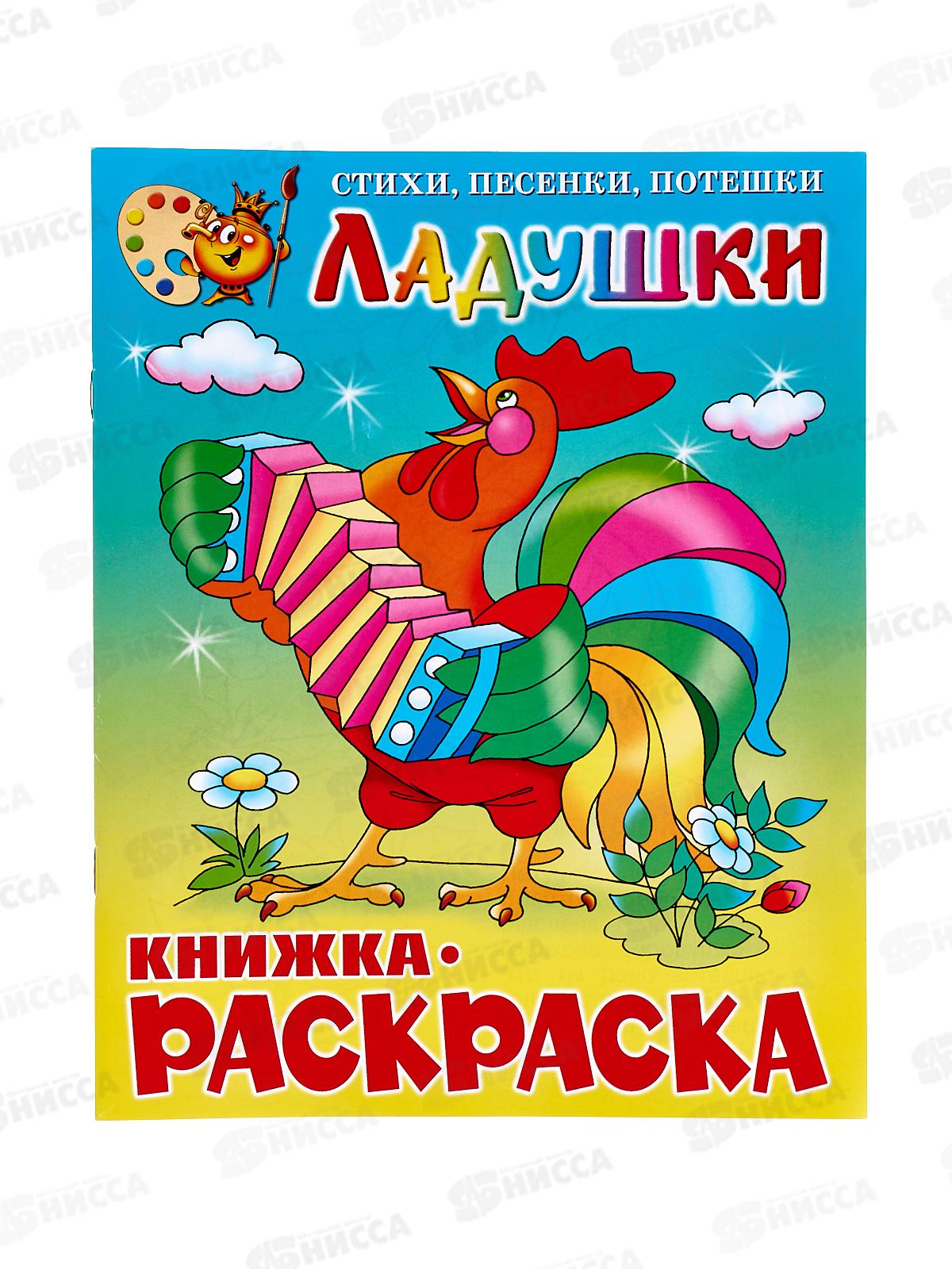 Раскраска АТБ Ладушки, КРСМ-05 *50