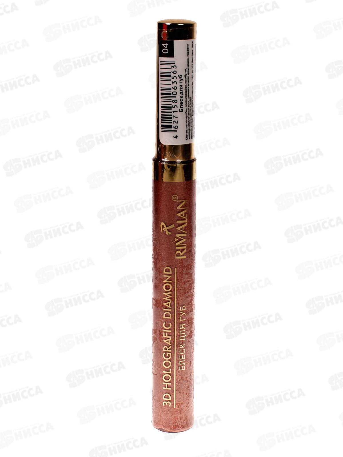 RIMALAN блеск для губ 3D H.D. LG100 №04