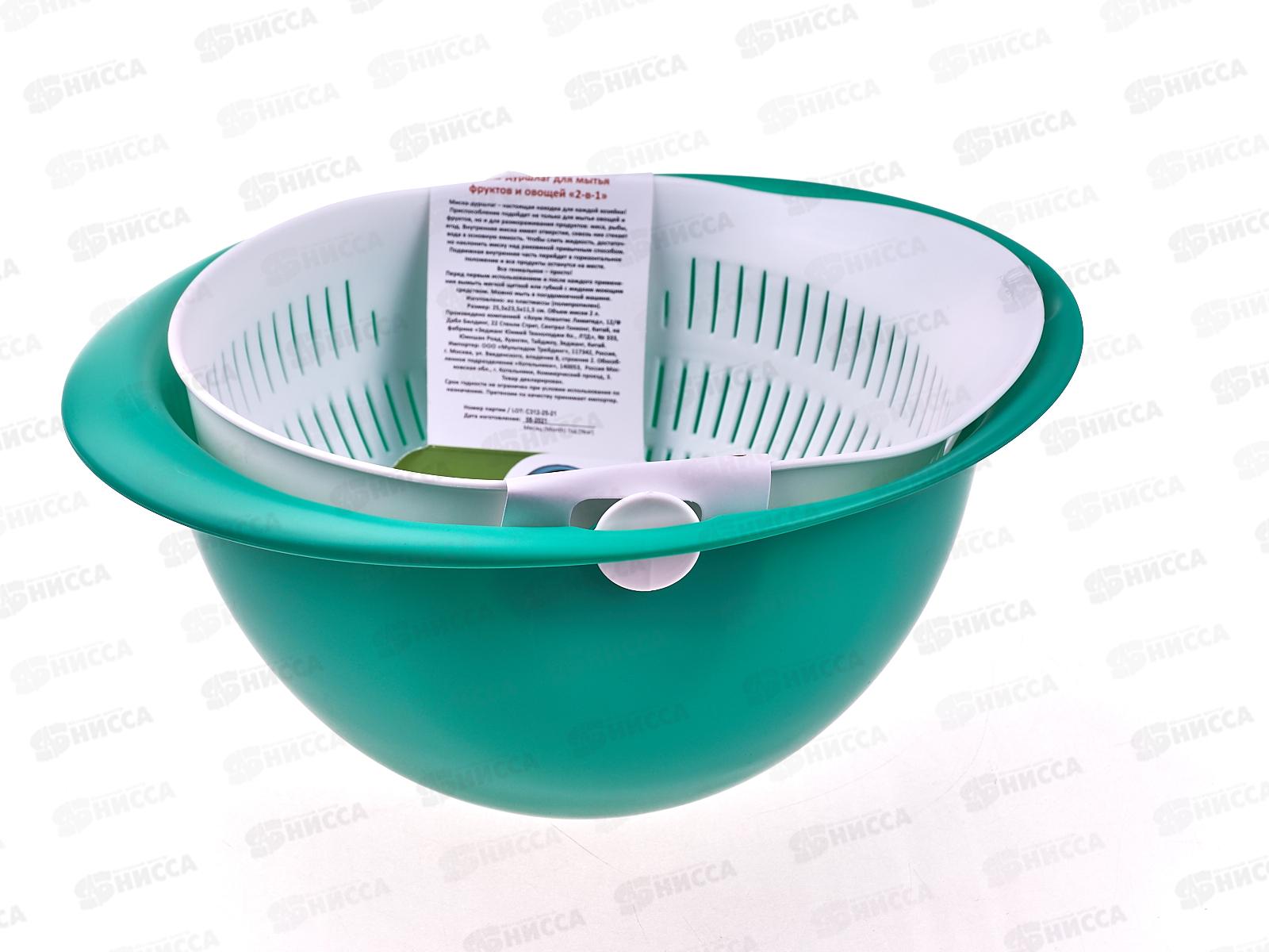 Миска-дуршлаг для мытья фруктов и овощей 2в1 YM80-105