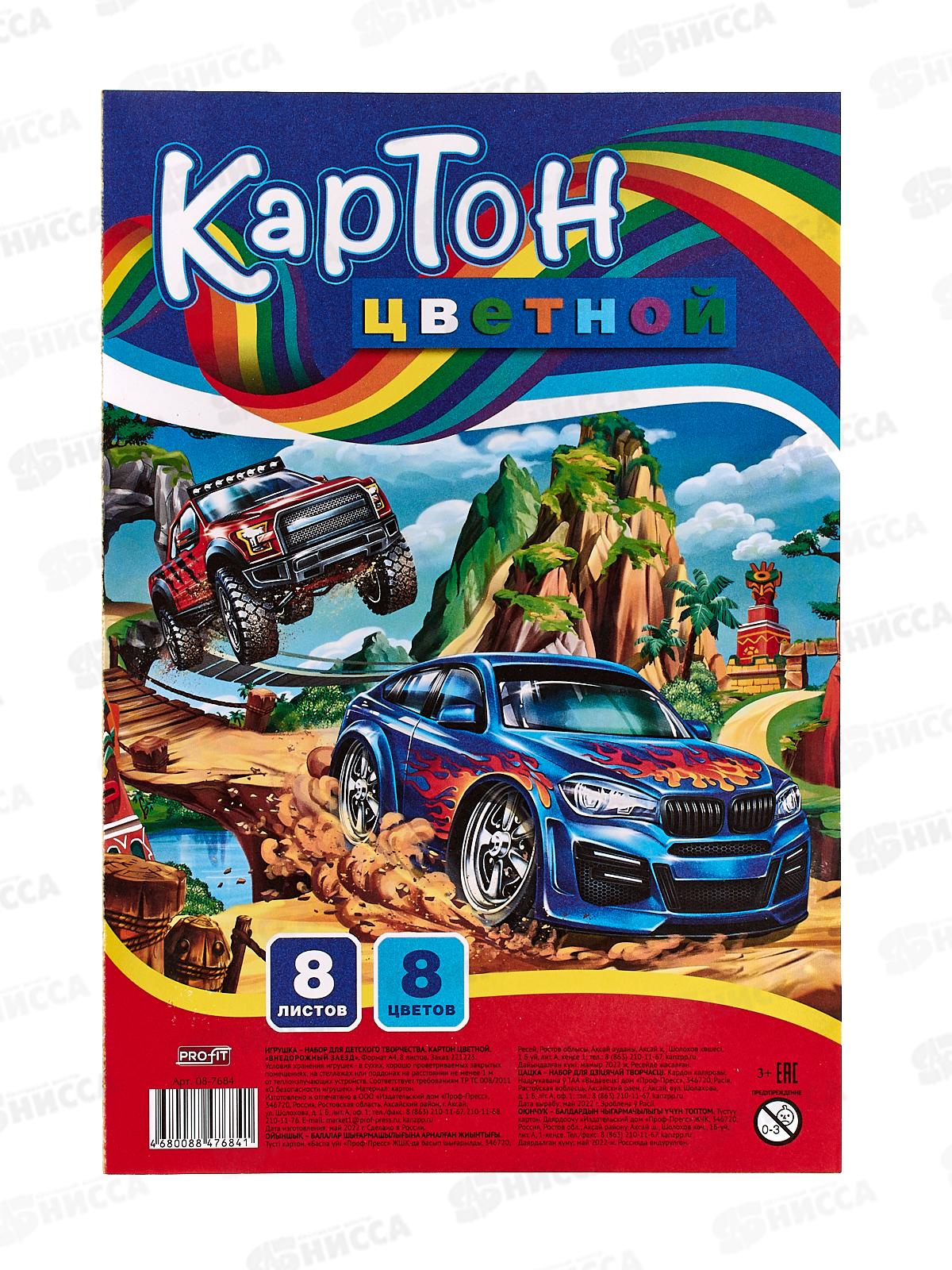 Цветной картон  Profit А4 8л 8цв Внедорожный заезд, 08-7684  *30