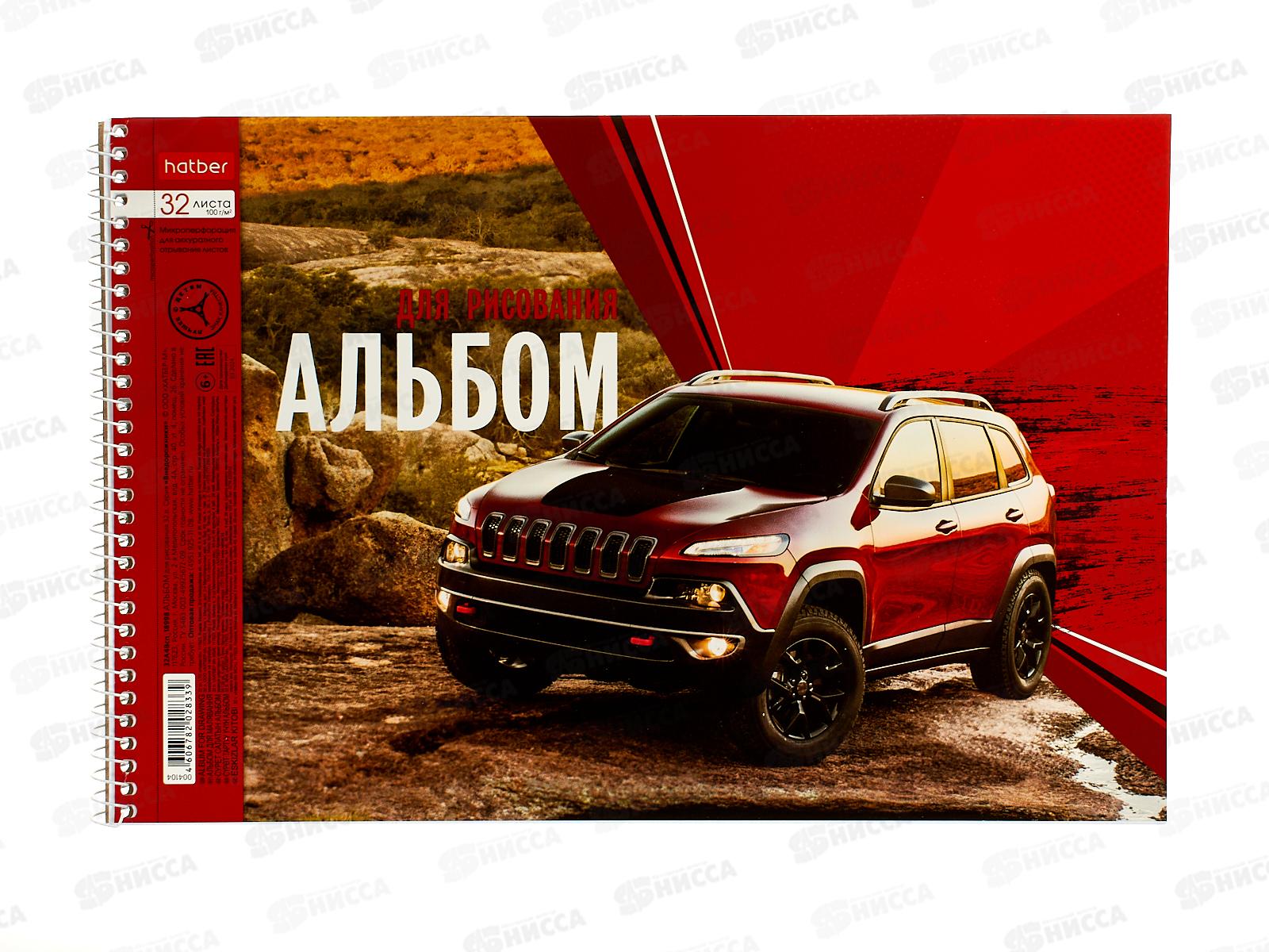 Альбом для рисования 32л Hatber Внедорожники ,греб. 004104 *5/40