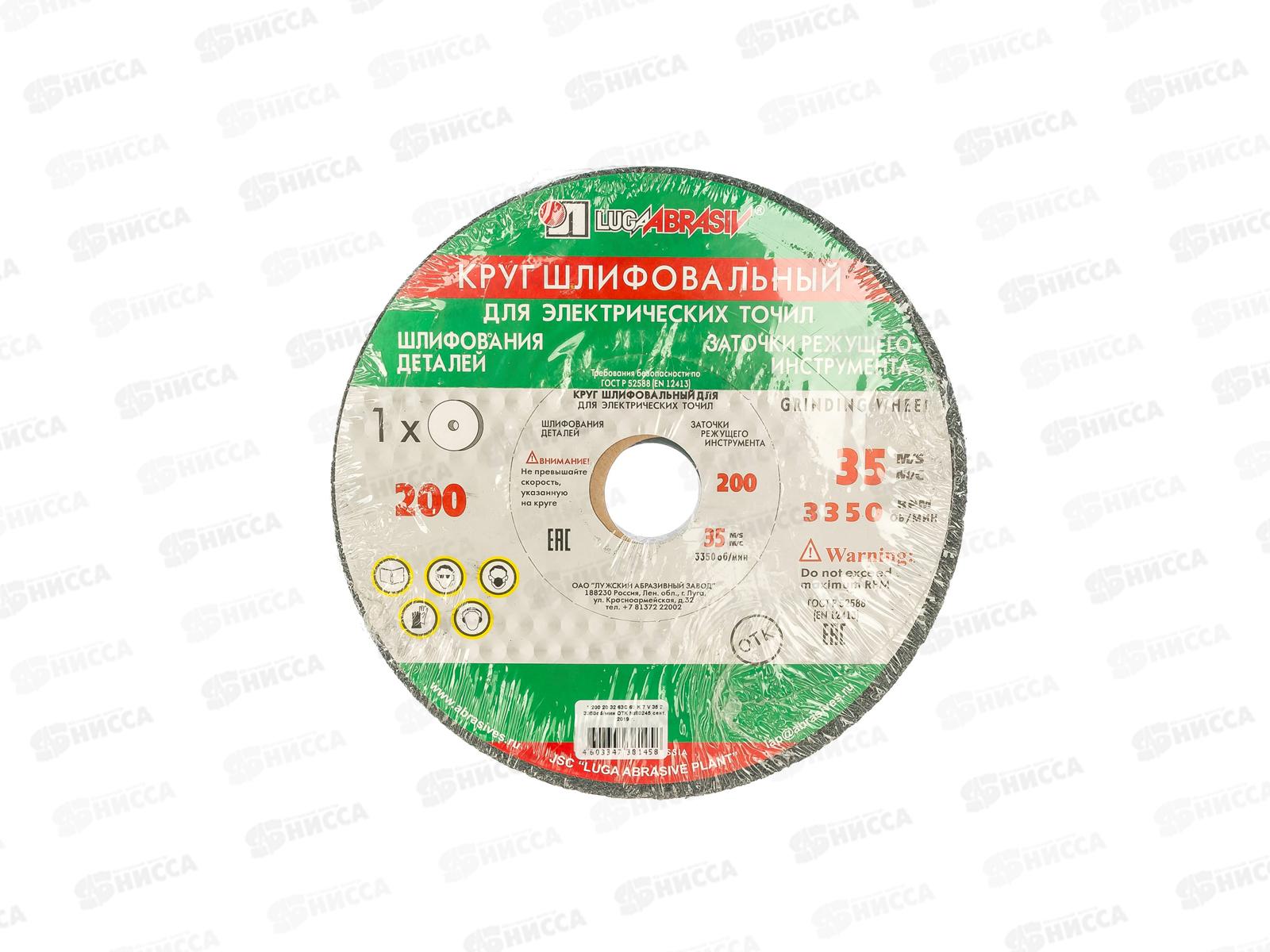 Диск шлифовальный (Луга) 200*20*32 63C