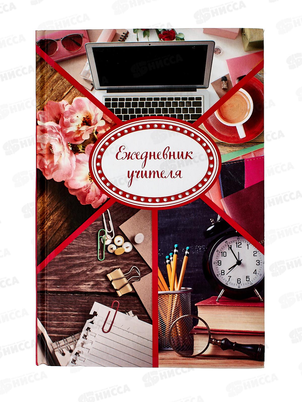 Ежедневник учителя BRAU А5 Аксессуары тв.обл. 215*145 129232 *16