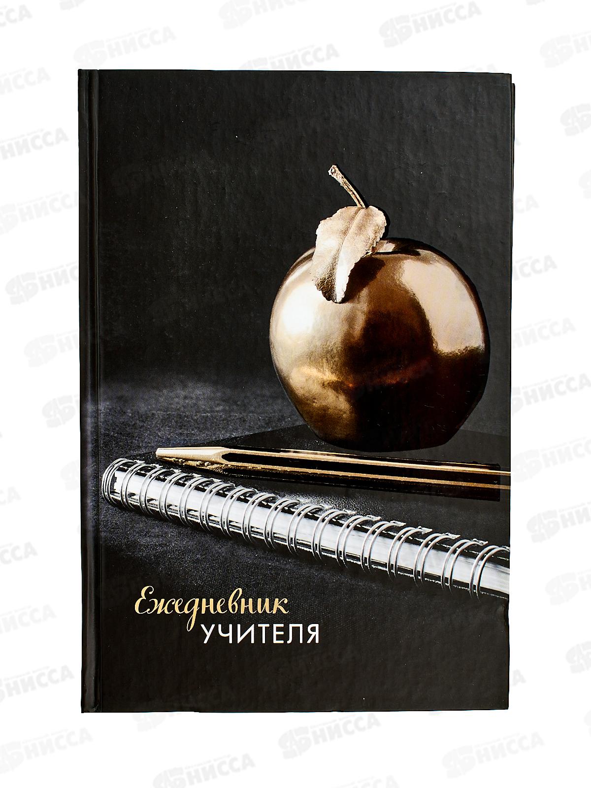 Ежедневник учителя BRAU А5 Яблоко тв.обл. 215*145 129235*30