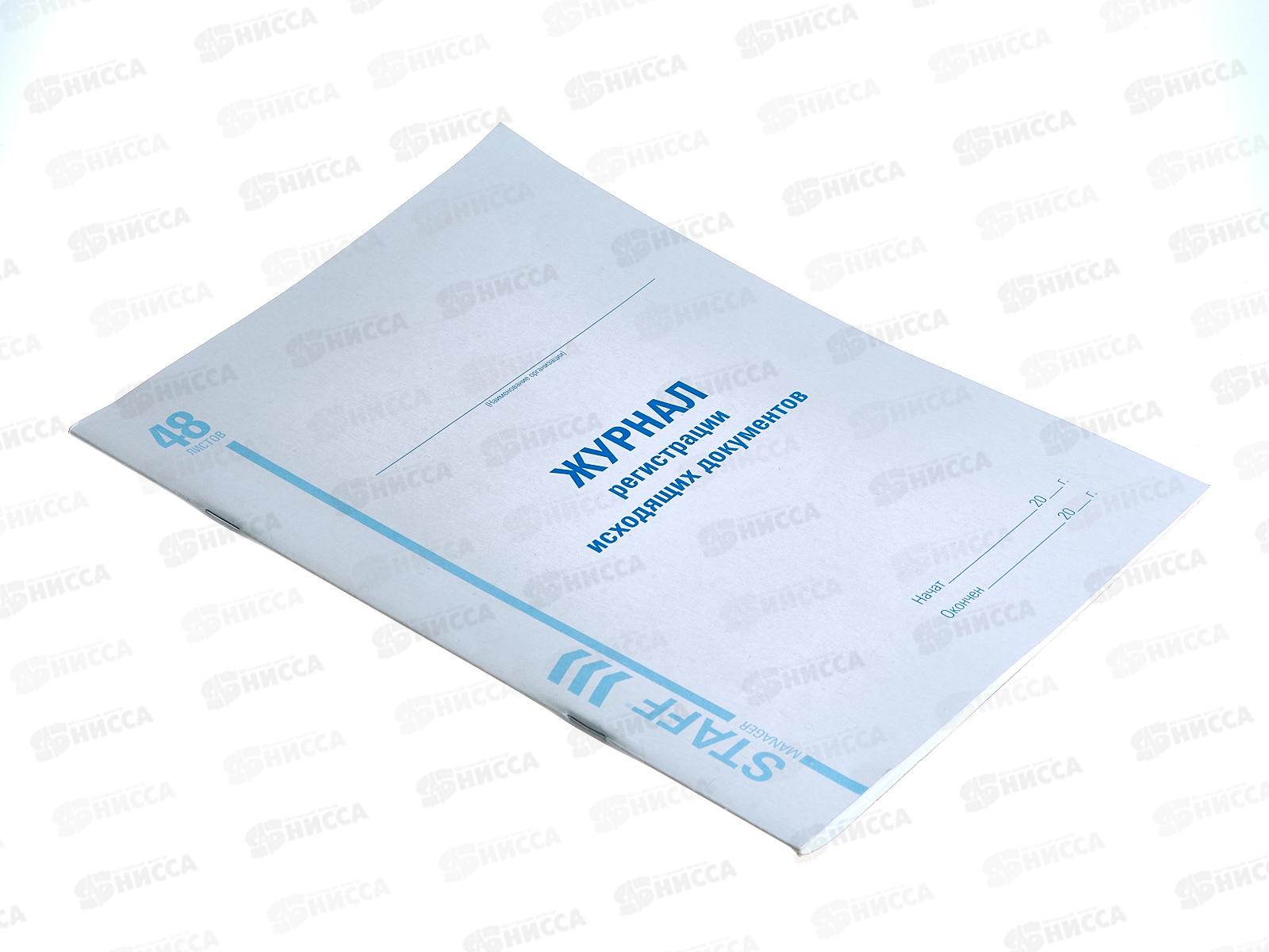 Книга Журнал рег.исход.докум.STAFF 198*278мм,130087 *30