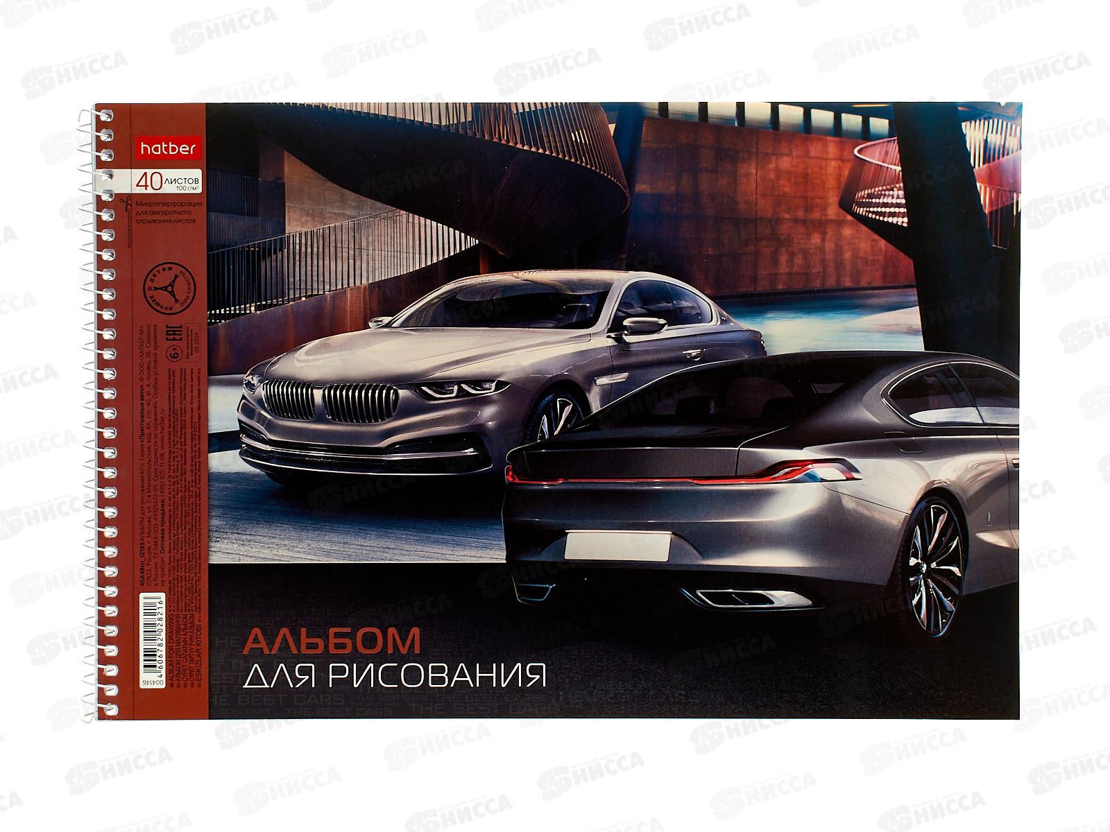 Альбом для рисования 40л Hatber Престижные авто, греб. *5/35