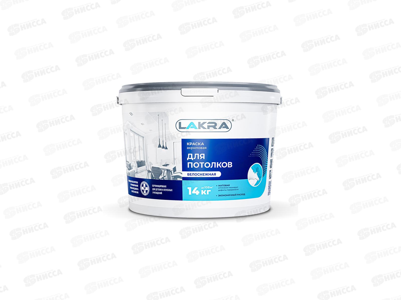 Краска водно-дисперсионная для потолков 14кг белоснежная, акриловая, Лакра, 8306460  *44