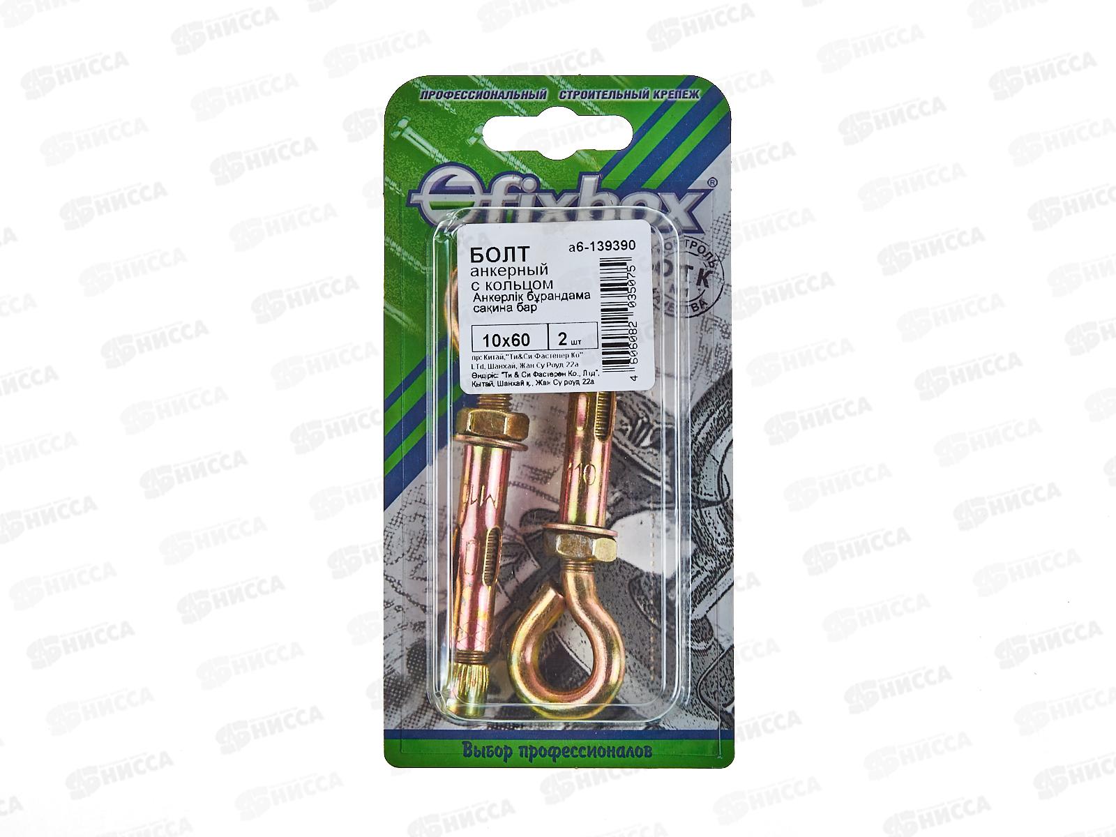 Анкерный болт с кольцом 10*60 (цинк 2шт)  *20