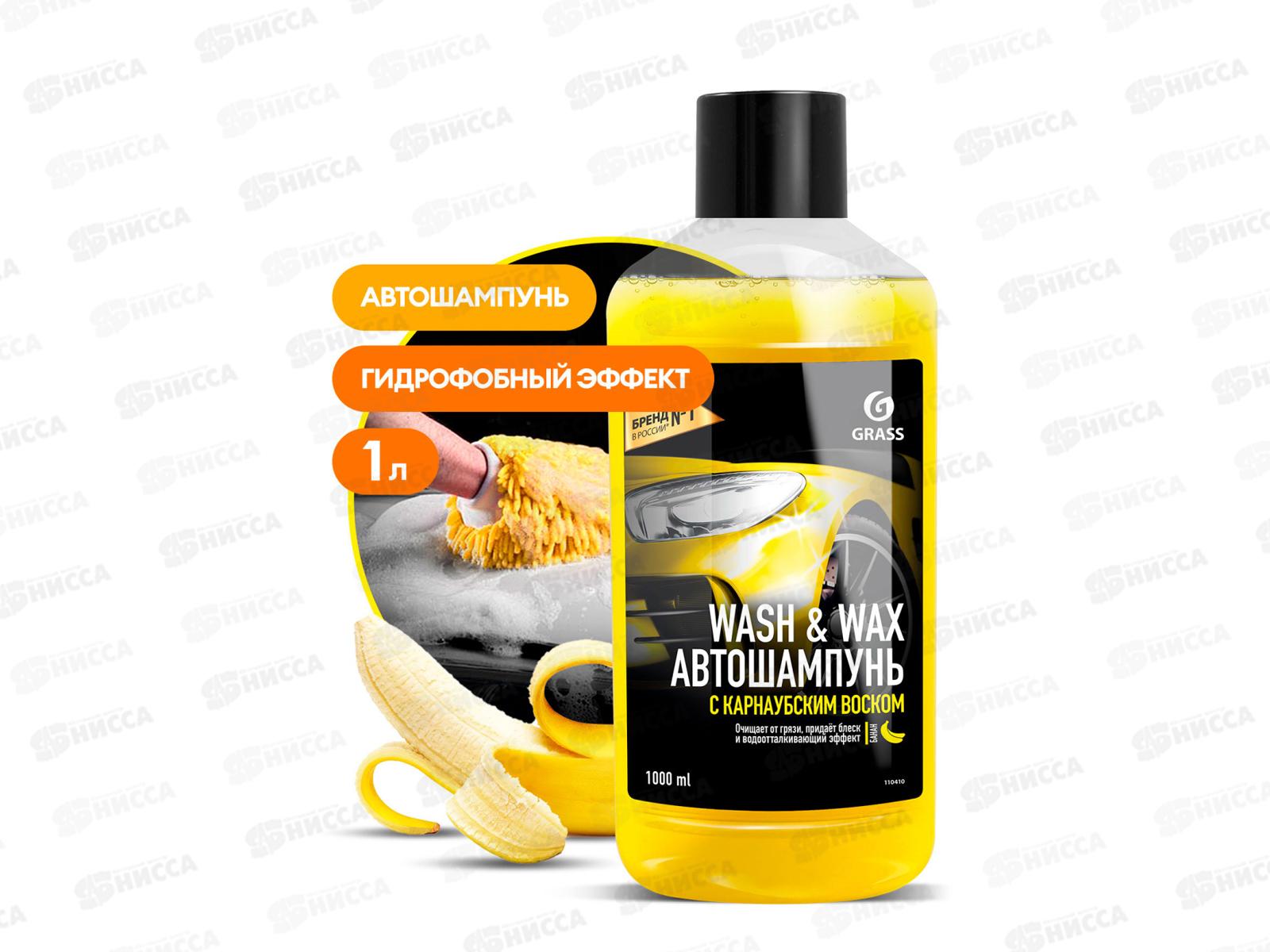 Автошампунь с карнаубским воском Wash & Wax, 1л, 110410 *16