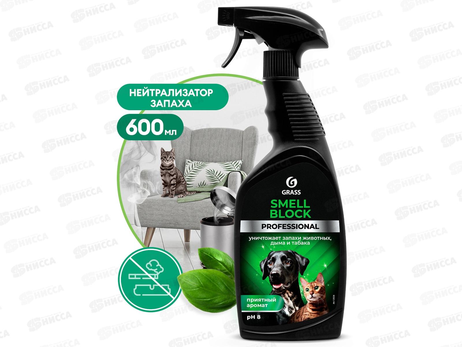 Грасс Prof защитное средство Smell Block, 600мл, 125536 *8