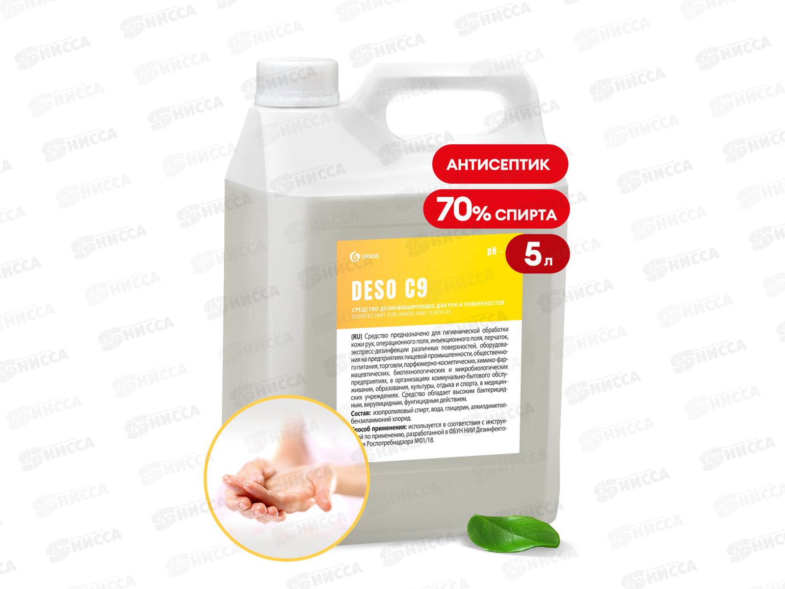 Deso С9 средство дезинфицирующее, 5л канистра, 550055  *4