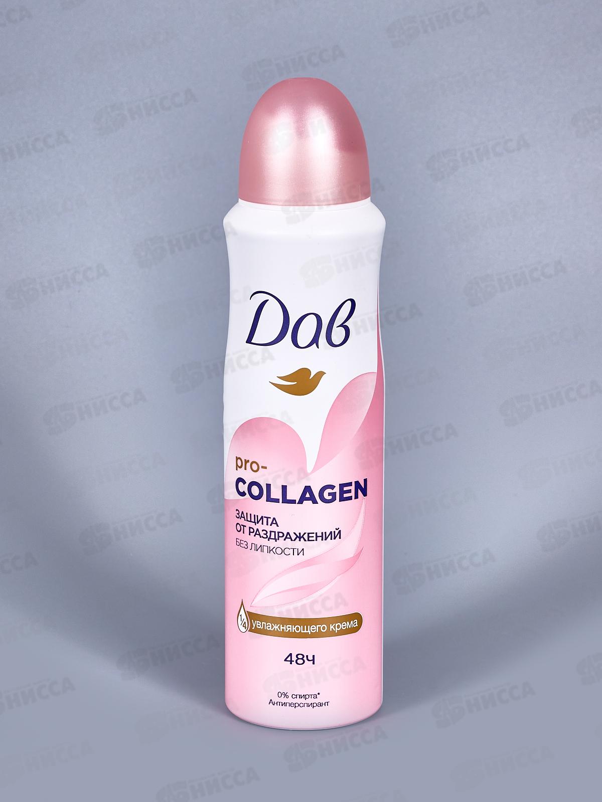 ДАВ дезодорант Pro-Collacen аэрозоль 150мл *6