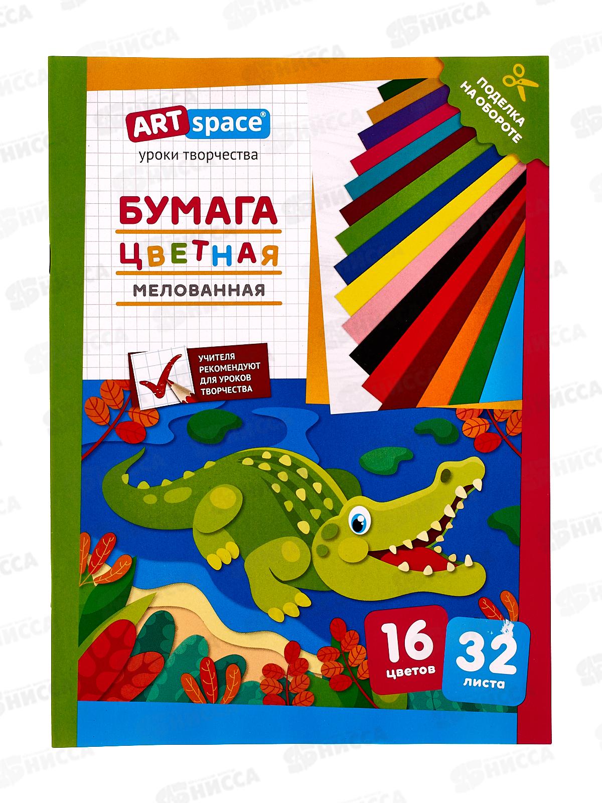 Цветная бумага 32л  16цв А4 ArtSpace  Крокодил мел. 28792*20
