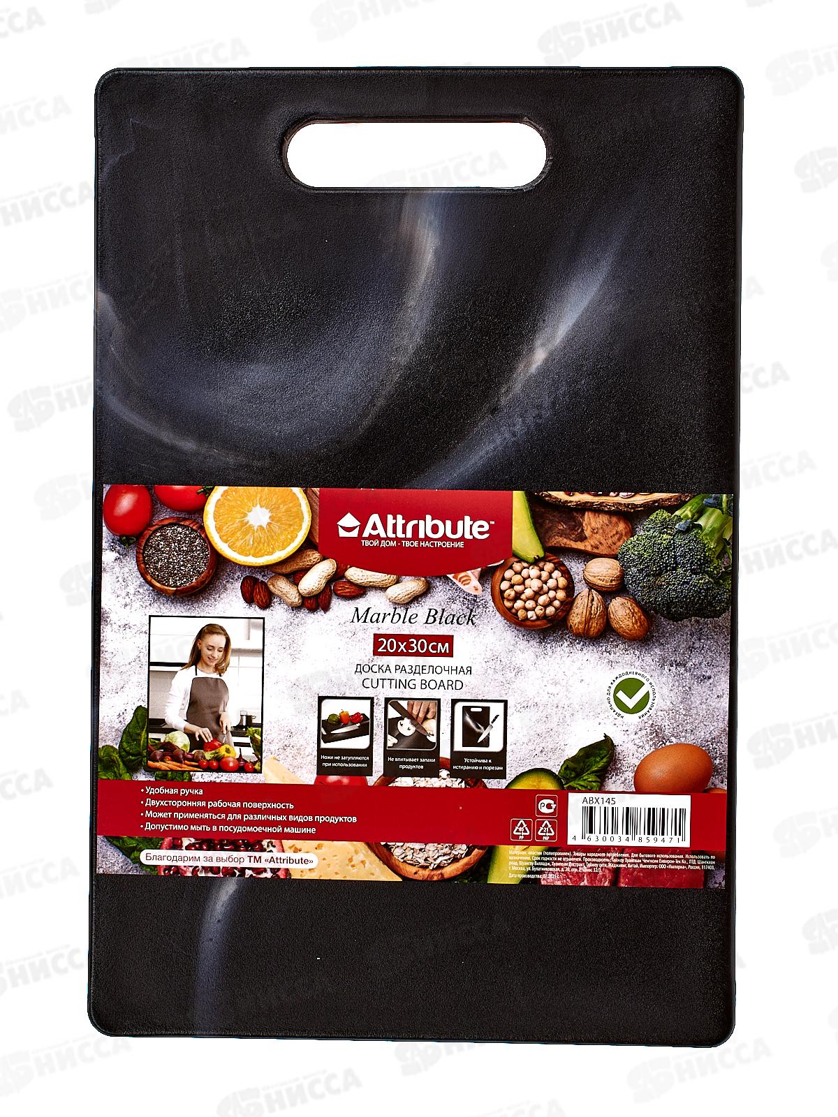 Доска разделочная Marble Black 20*30см ABX145