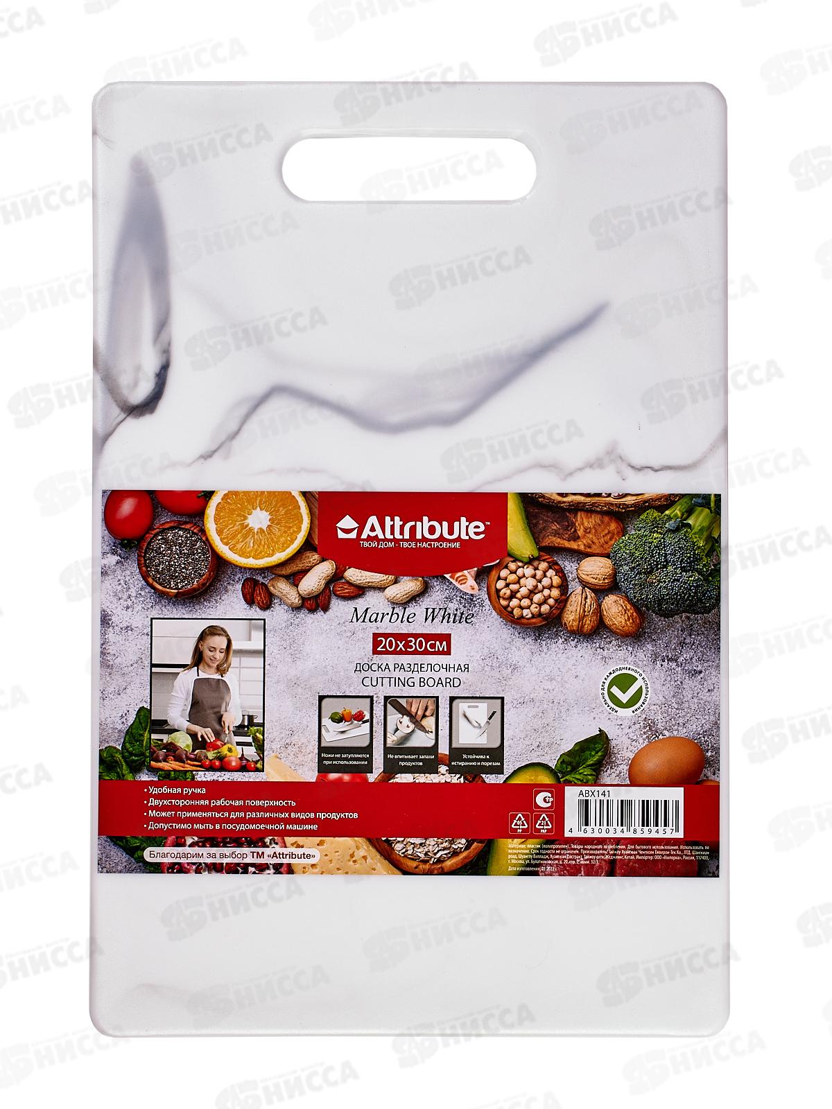 Доска разделочная Marble White 20*30см ABX141