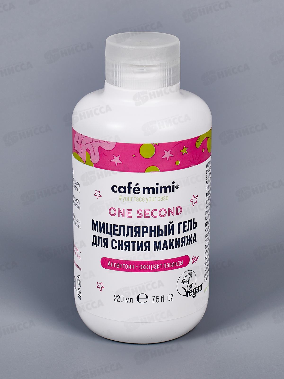 Кафе Мими Мицеллярный гель для снятия макияжа 220мл 513511