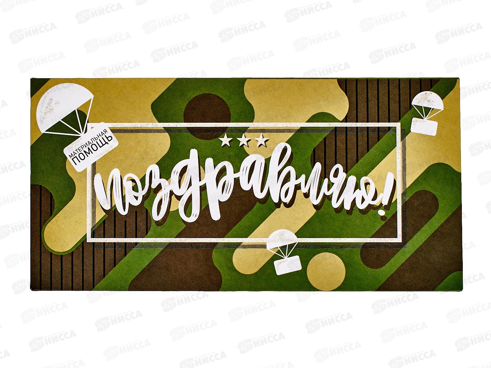 Конверт для денег КП Поздравляю!, Материальная помощь, 6356 *10