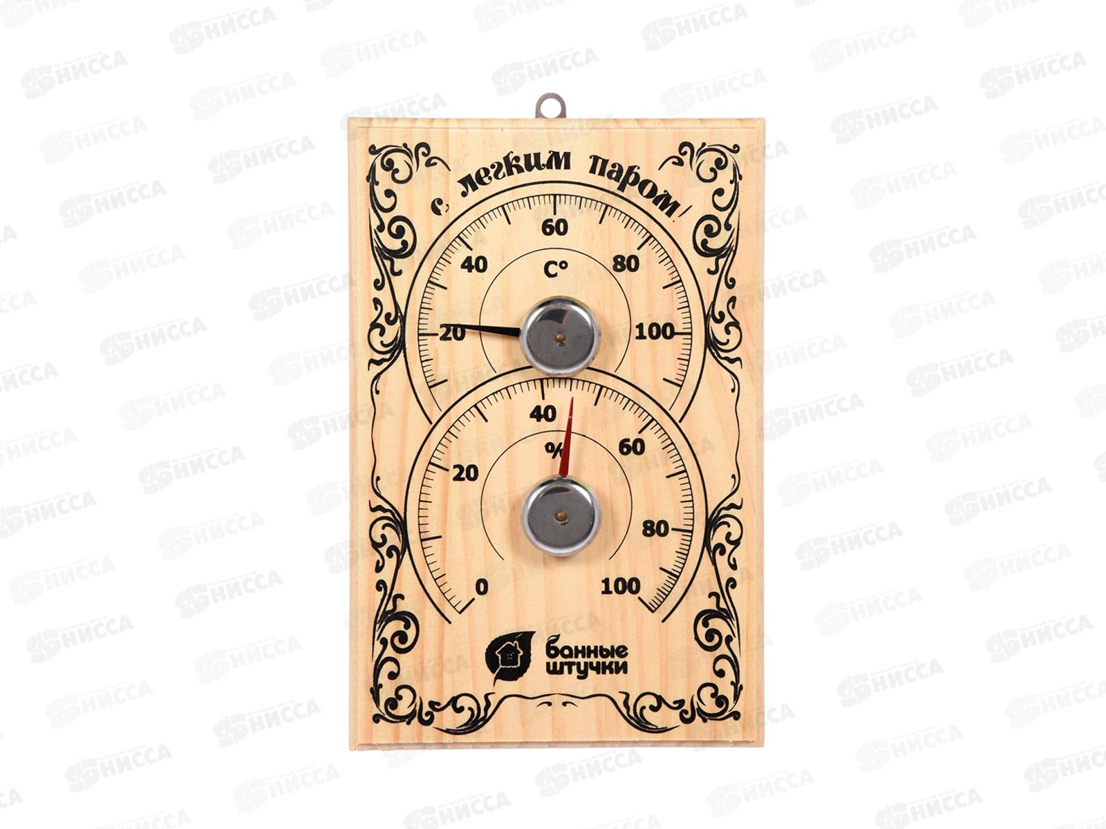 Термометр с гигрометром Банная станция 18*12*2,5см., 18010 *5