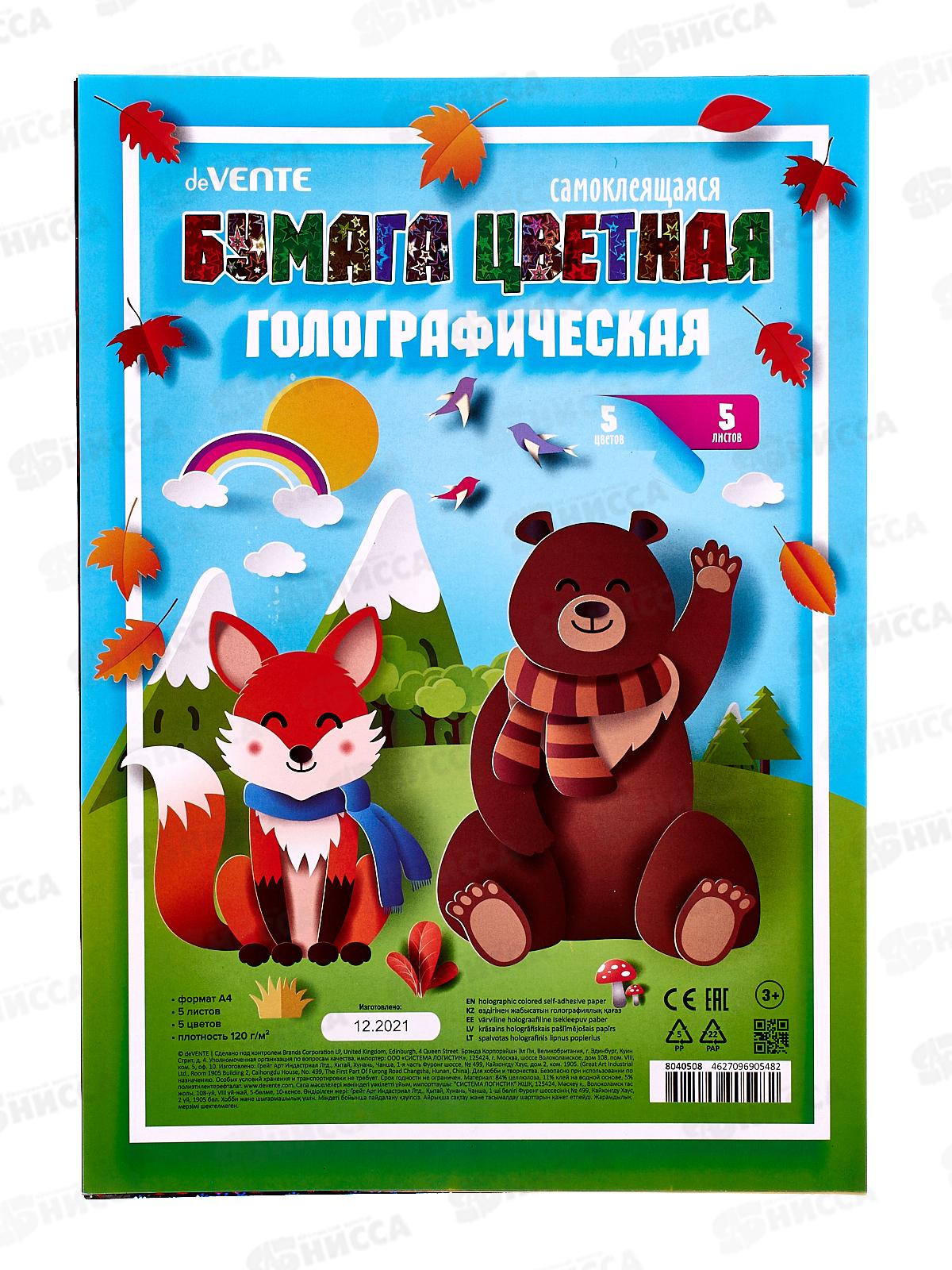 Цветная бумага  deVENTE 5цв.,5л, самокл. гологр 8040508