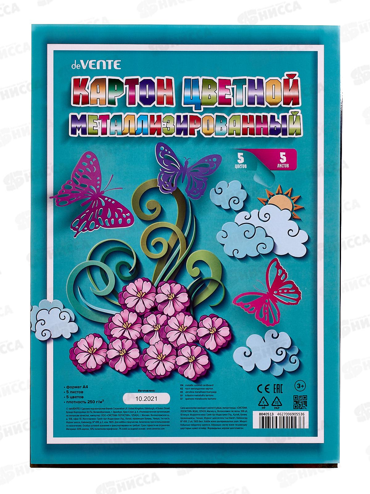 Цветной картон deVENTE 5цв.,5л, металлиз., 8040513