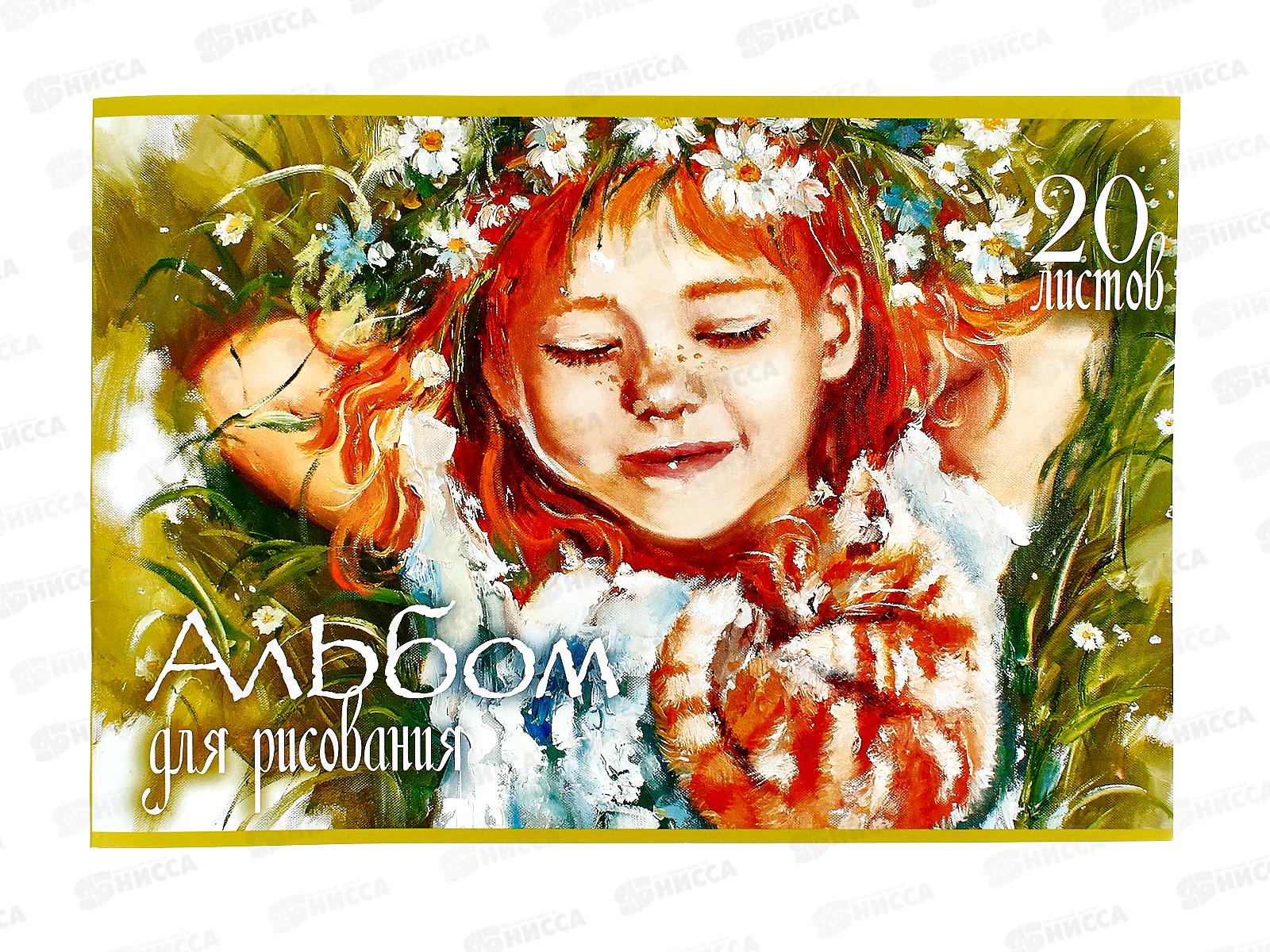 Альбом для рисования 20л ПЗБМ Рыжий и Довольный,046818*5/50
