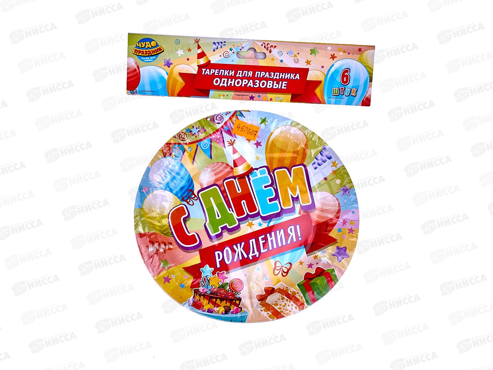 Тарелки бумажные С ДР ЧУДО ПРАЗДНИК, 6шт, 18см, РР-81022-НВ