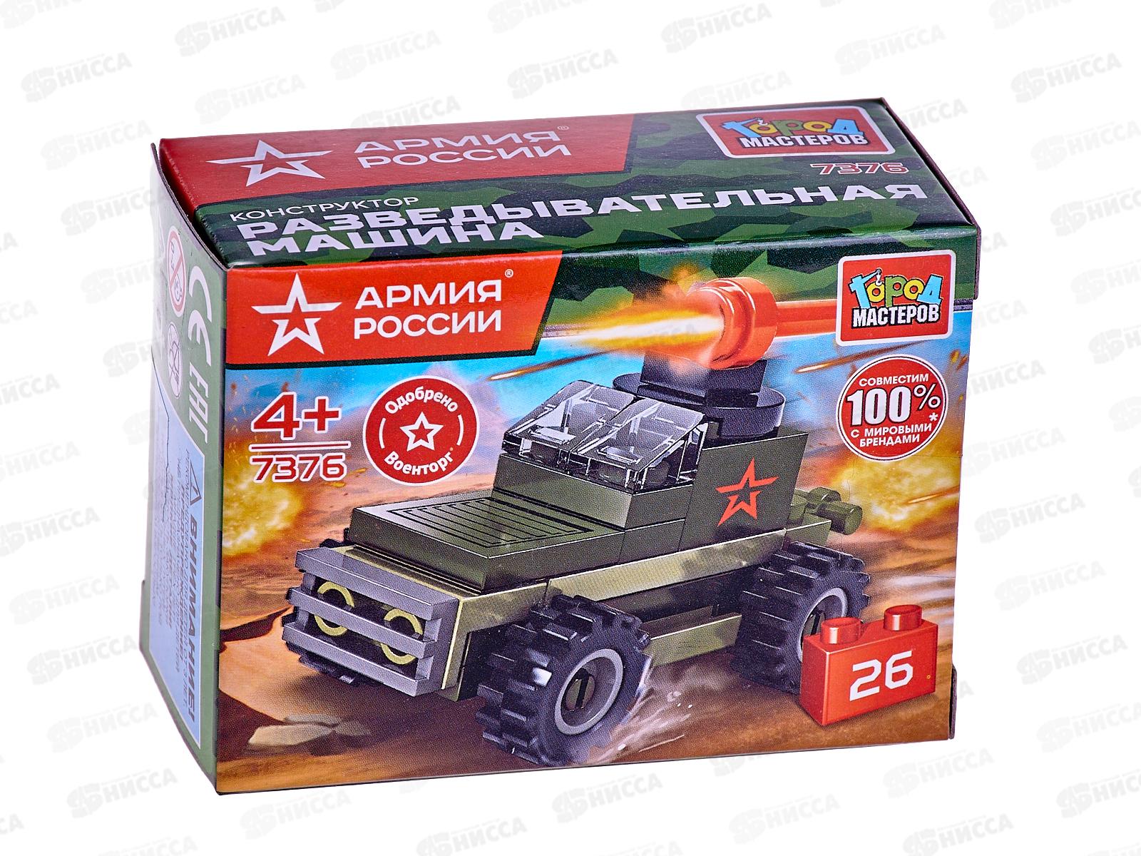 Конструктор "ГОРОД МАСТЕРОВ" Армия России, Бронемашина, 26деталей 7376-АА
