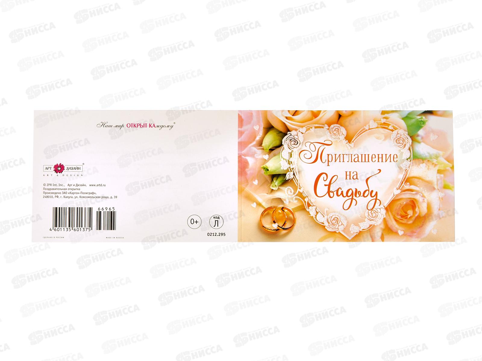 Приглашение на свадьбу 0212.295