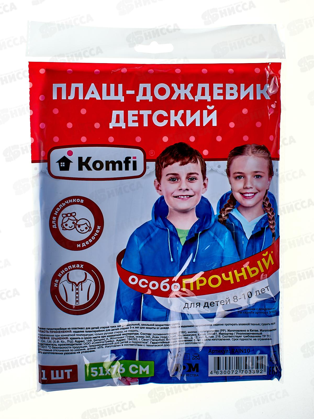 Дождевик детский RAIN10 8-10лет синий ПВХ с капюшоном на кнопках *50