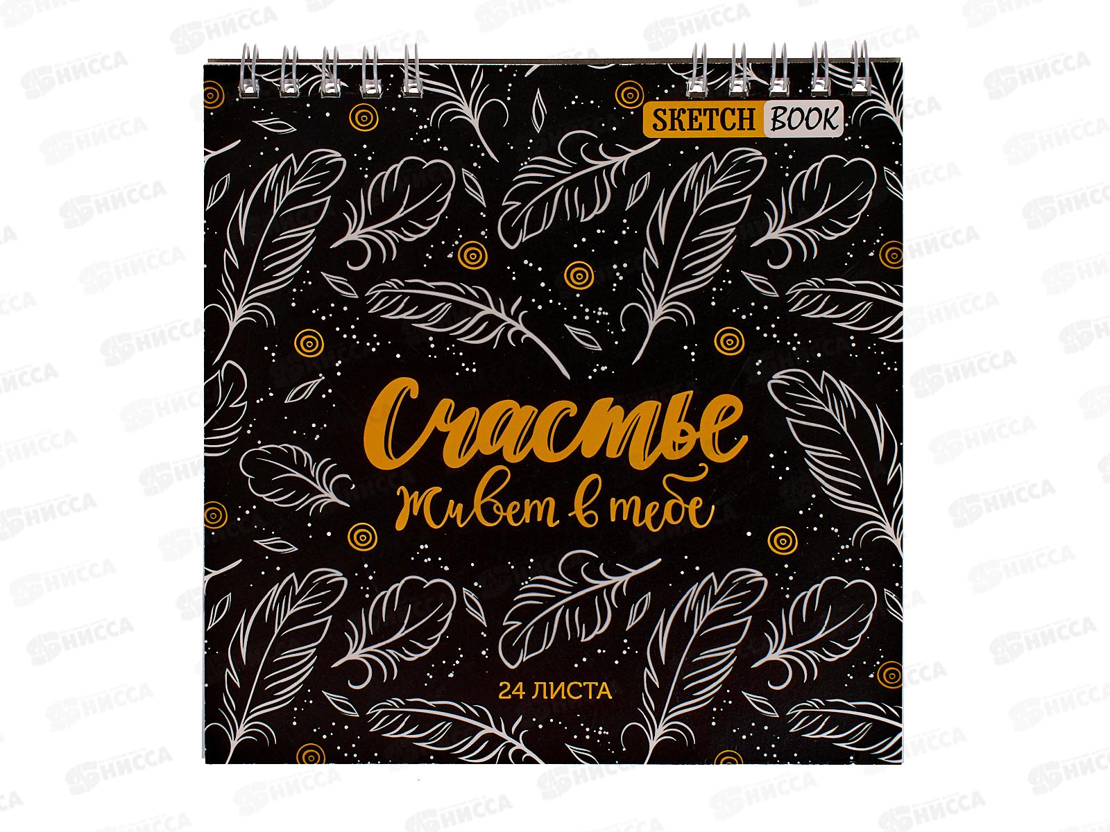 Блокнот (скетчбук) 24л Перо,145*145,гребень *10