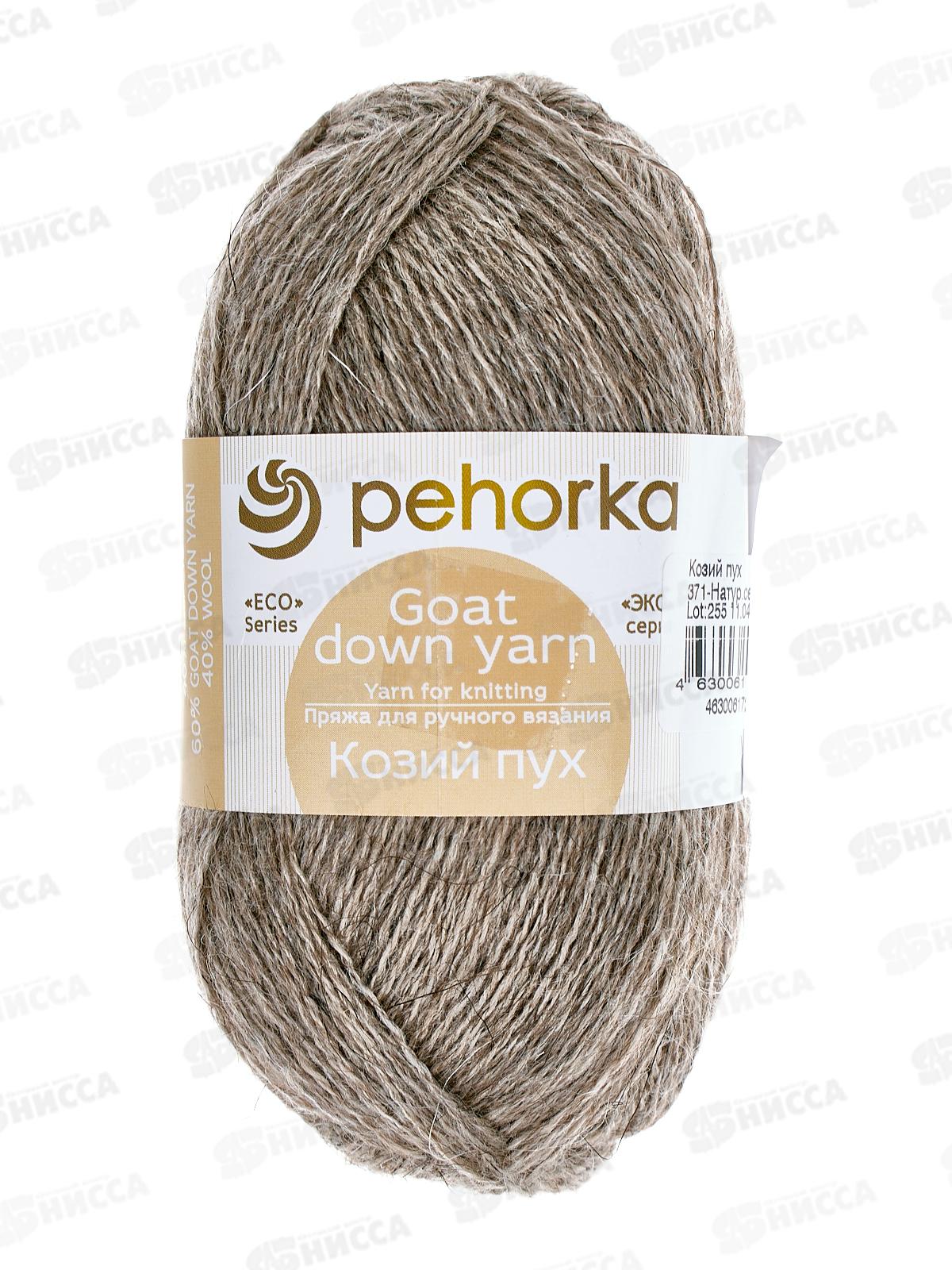 Пряжа Козий пух Натурально серый 371 50г 400м 60 пух 40 шерсть