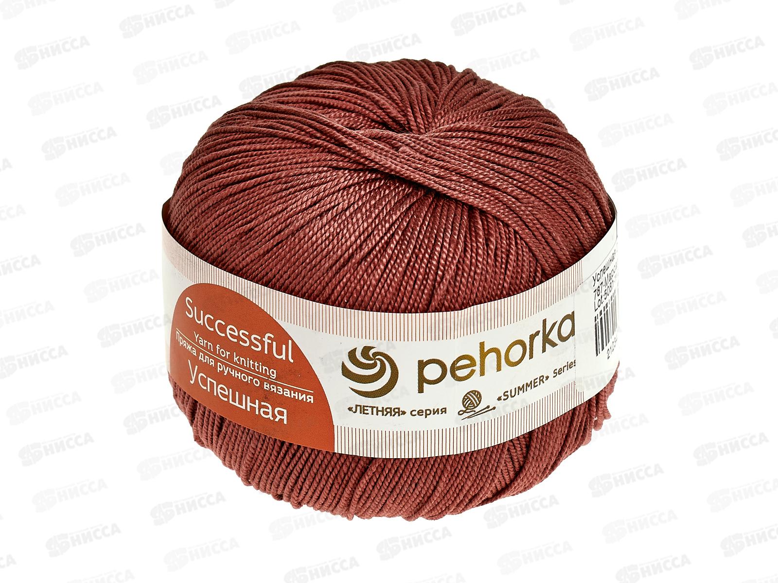 Пряжа Успешная Марсала 787 50г 220м Хлопок