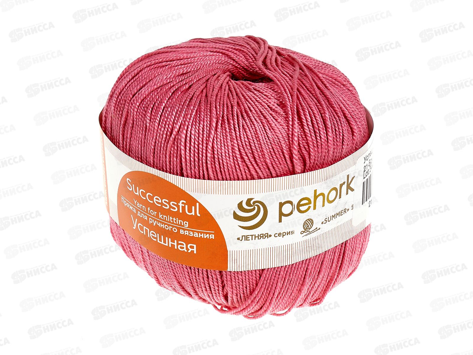 Пряжа Успешная Брусника 21 50г 220м Хлопок