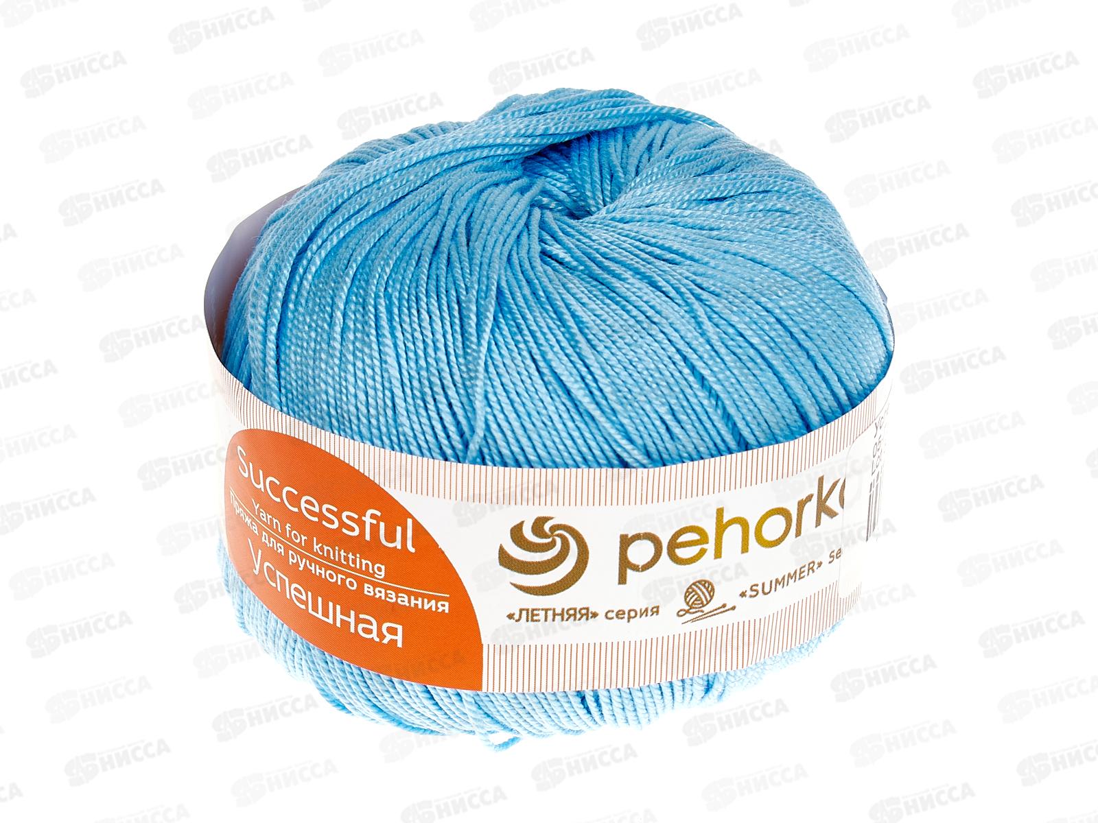Пряжа Успешная Голубой 05 50г 220м Хлопок