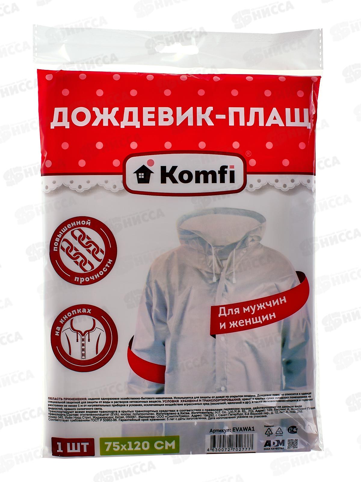 Дождевик Komfi белый EVA  с капюшоном на кнопках EVAWA1 *50