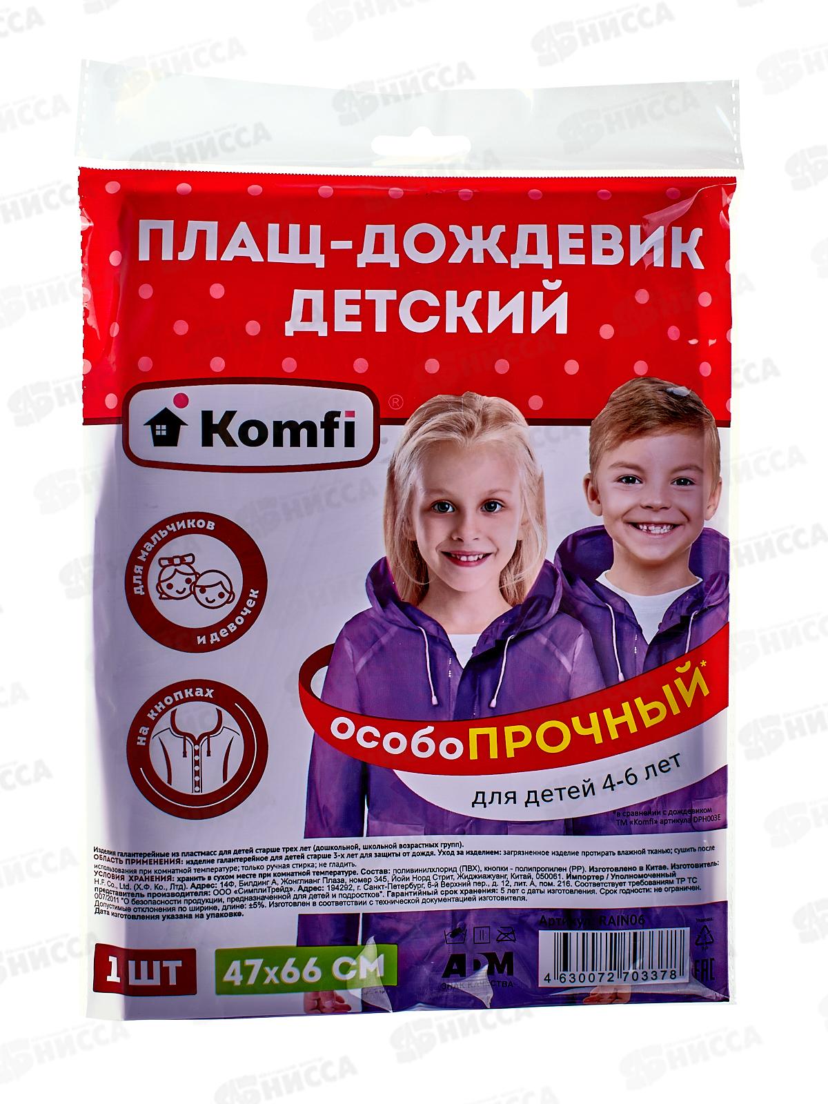 Дождевик детский RAIN06 фиолетовый с капюшоном на кнопках(4-6лет) *50