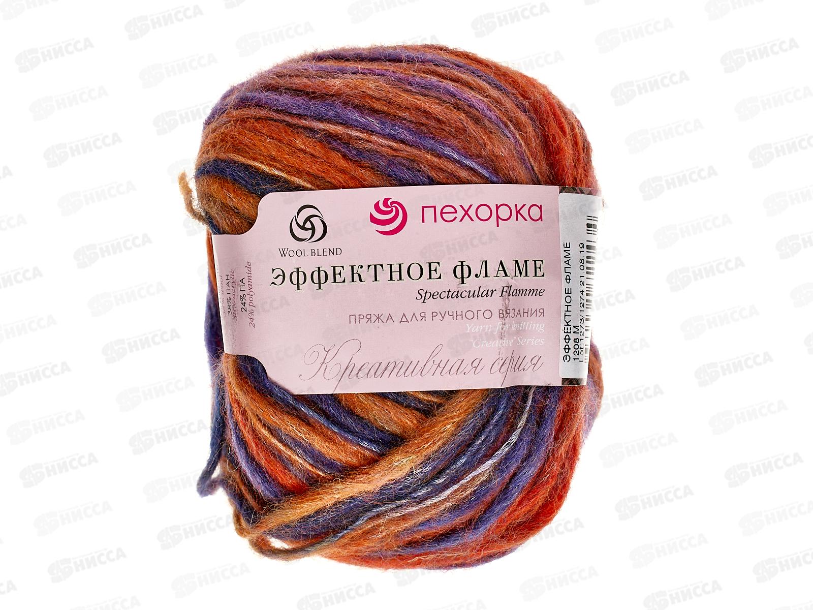 Пряжа Эффектное Фламе 1208М 50г 125м