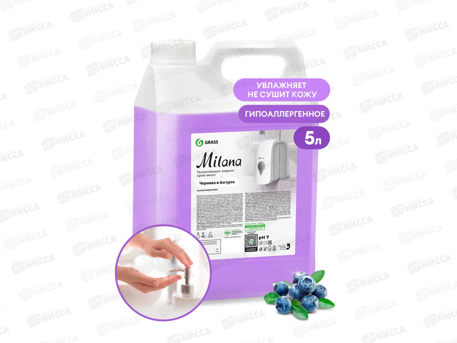 Milana жидкое крем-мыло увлажняющее Черника в йогурте, 5кг канистра,126305  *4