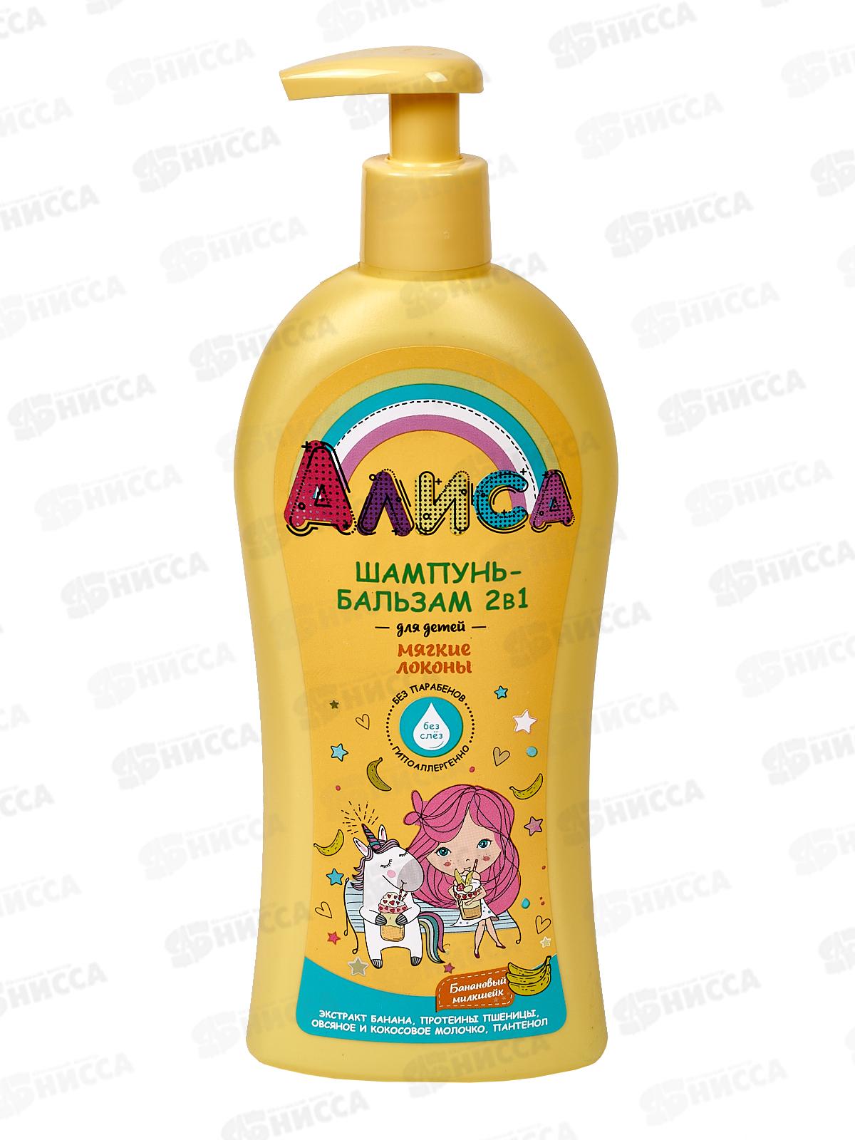 Свобода Алиса Шампунь-бальзам 2в1 Мягкие локоны 350мл  *12