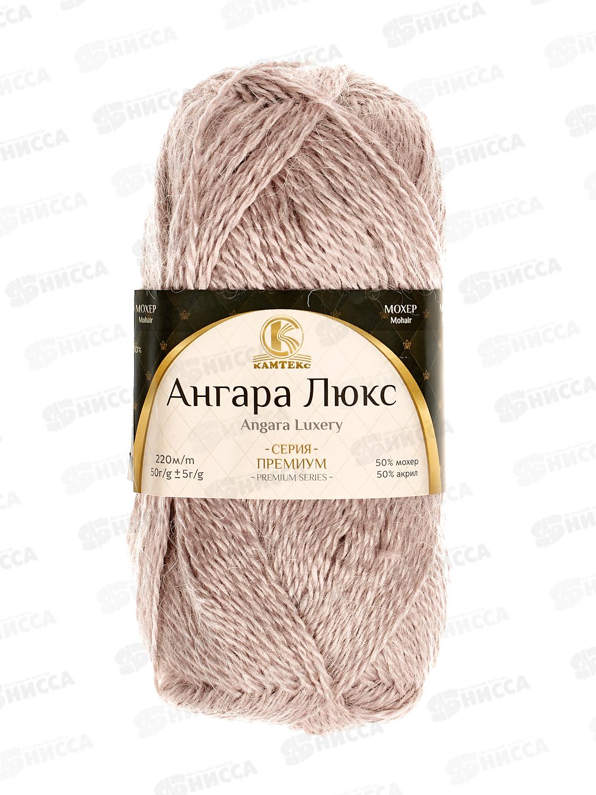 Пряжа Ангара люкс Жемчужная роза 231 50гр мохер 50% акрил 50%