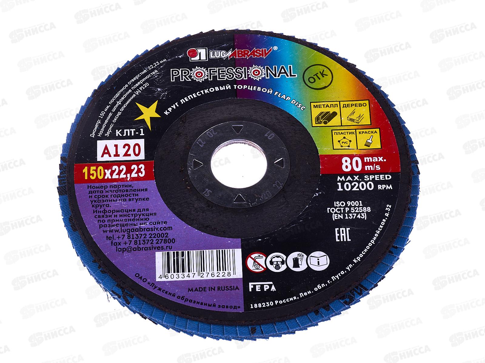 Диск лепестковый  по металлу (Луга) Р120 150*22 *5/60