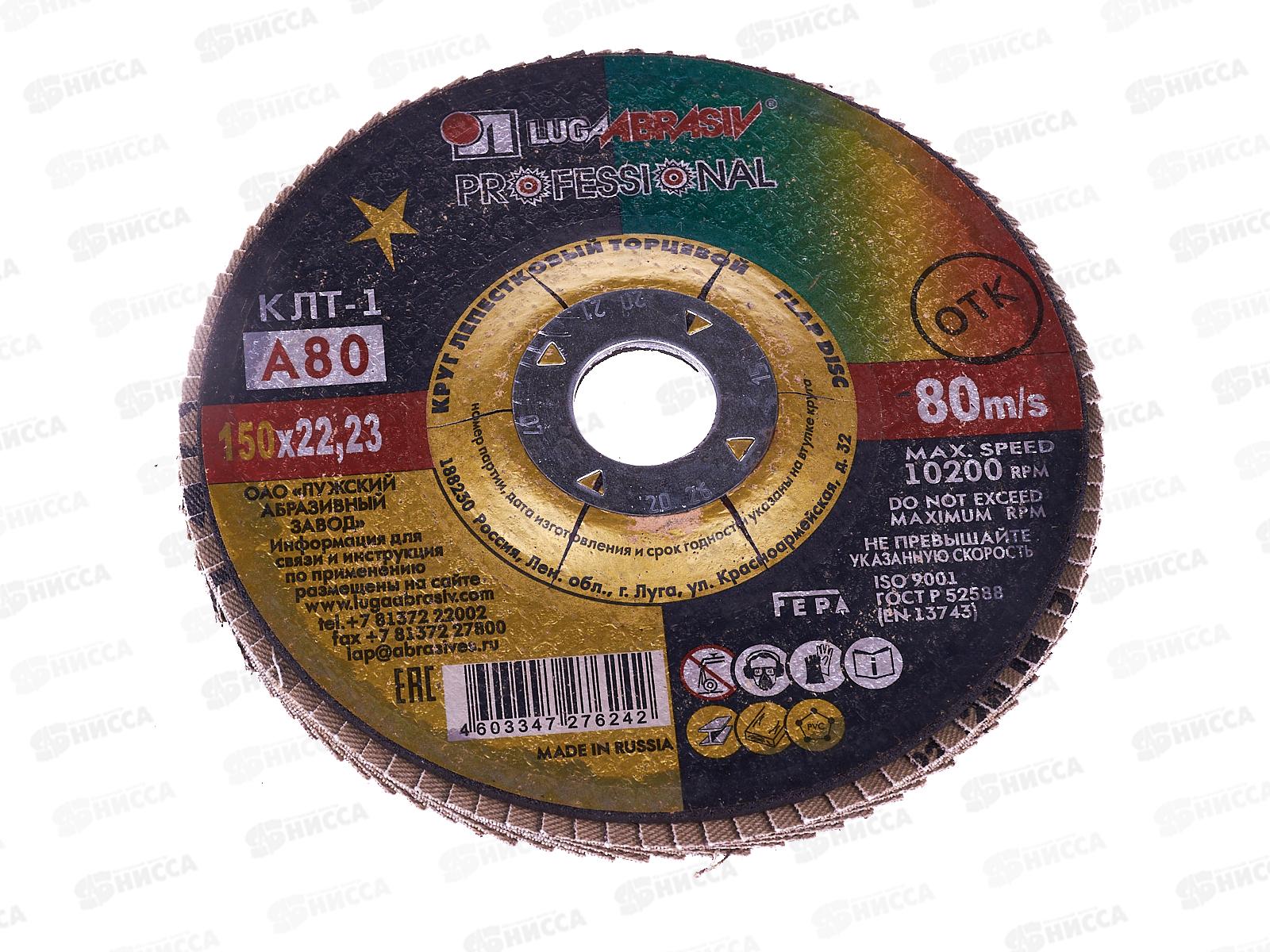 Диск лепестковый  по металлу (Луга) Р80 150*22 *5/60