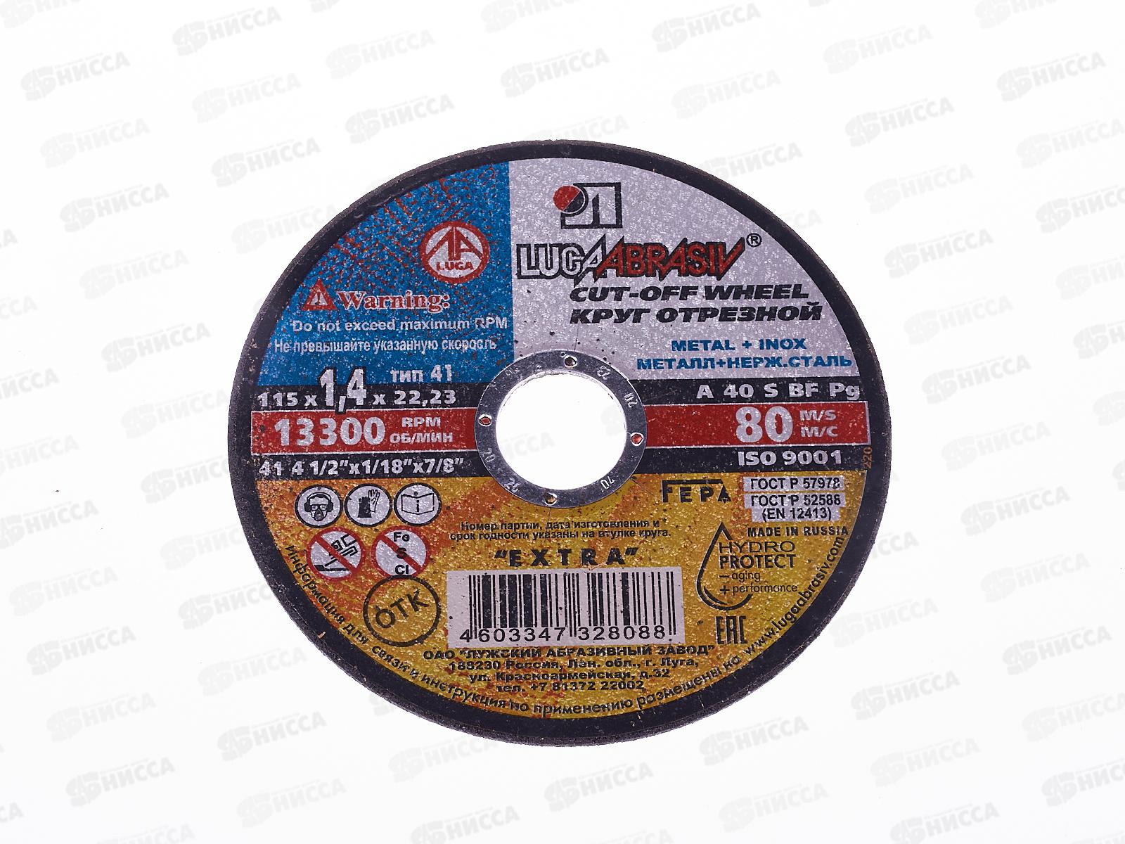 Круг отрезной по металлу (Луга) 115*1,4*22   *50 (нержавеющий)