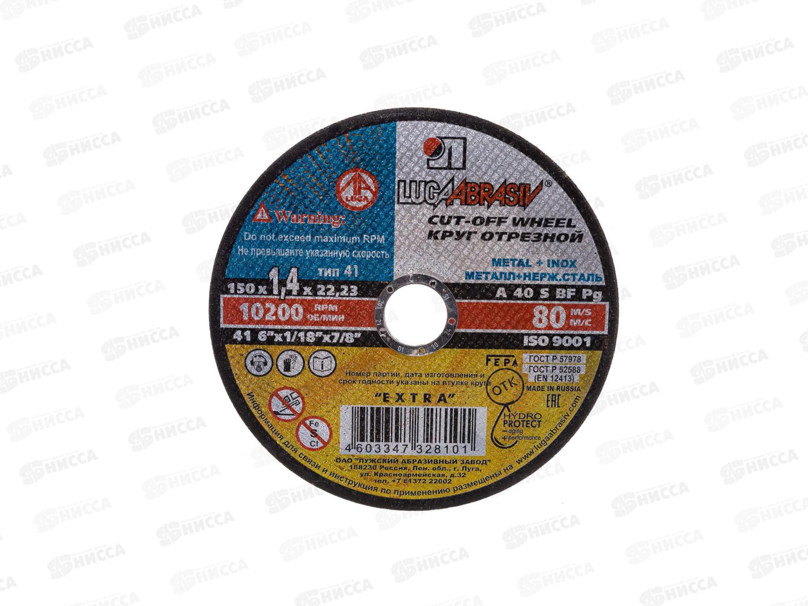 Круг отрезной по металлу (Луга) 150*1,4*22  *25