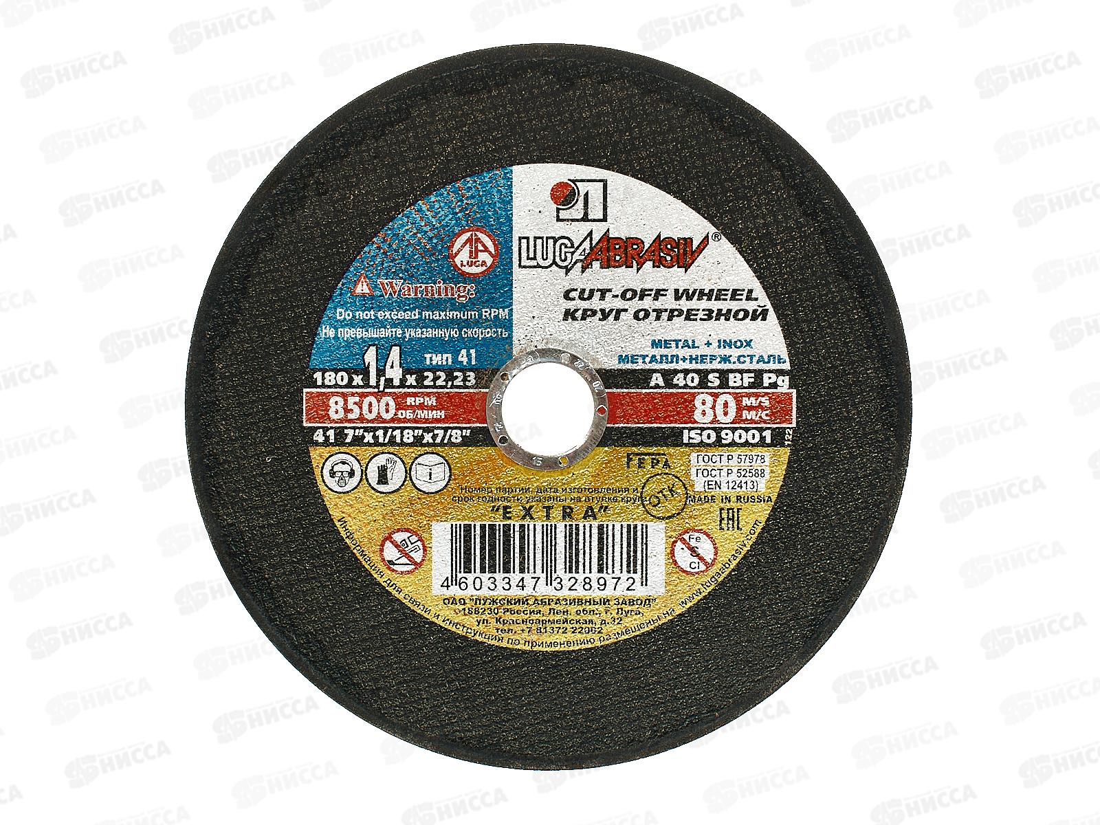 Круг отрезной по металлу (Луга) 180*1,4*22   *25